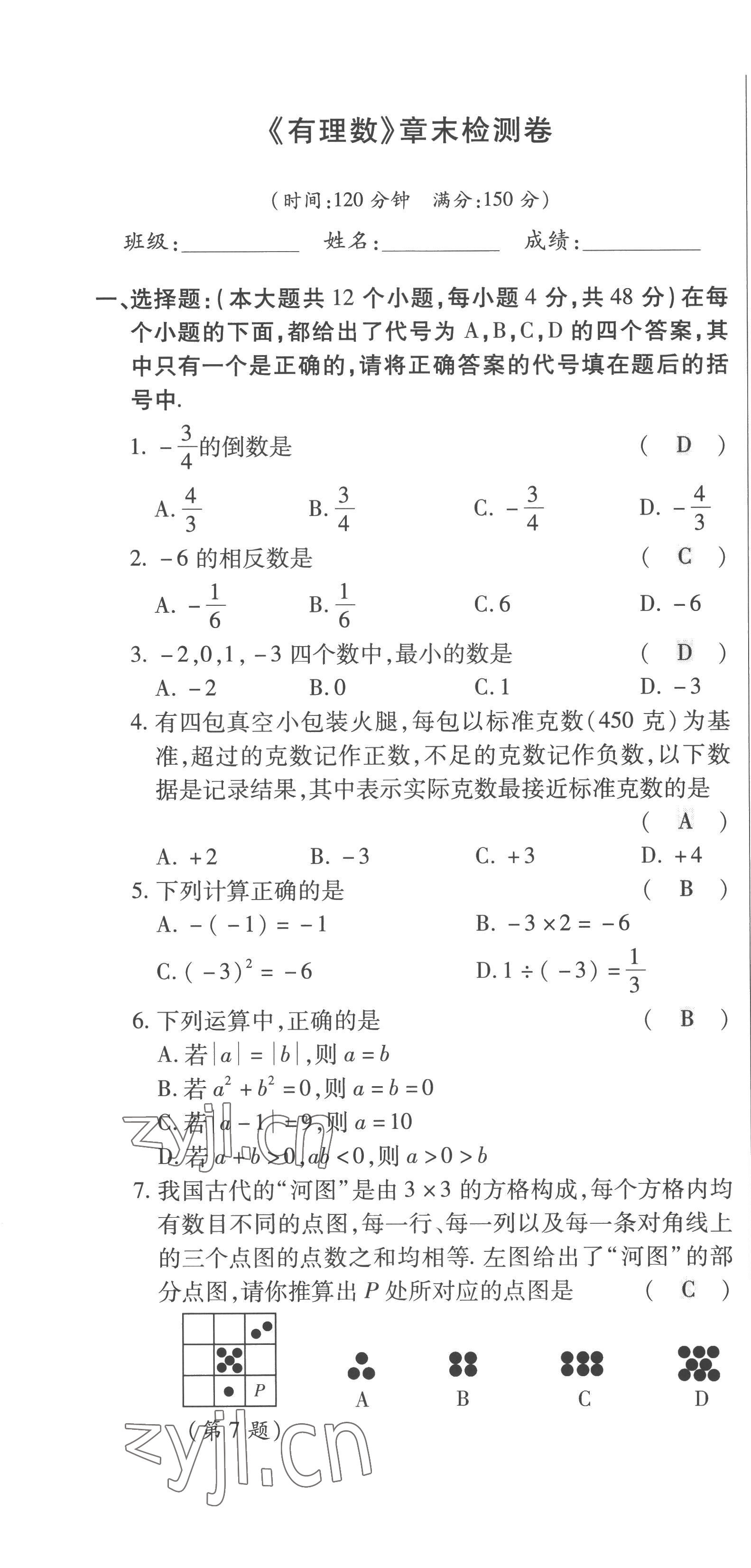 2022年高分突破課時達標講練測七年級數(shù)學上冊人教版 第1頁