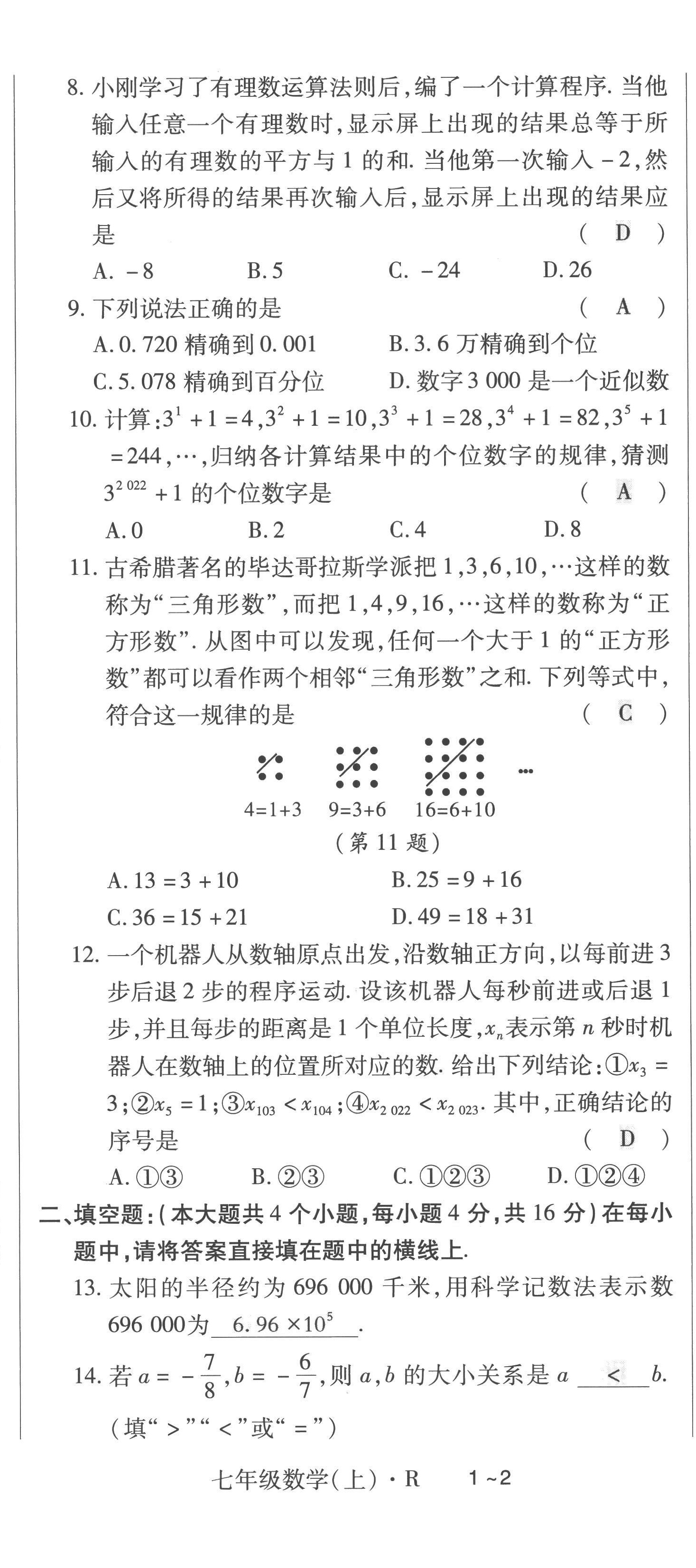 2022年高分突破課時達標講練測七年級數(shù)學上冊人教版 第2頁