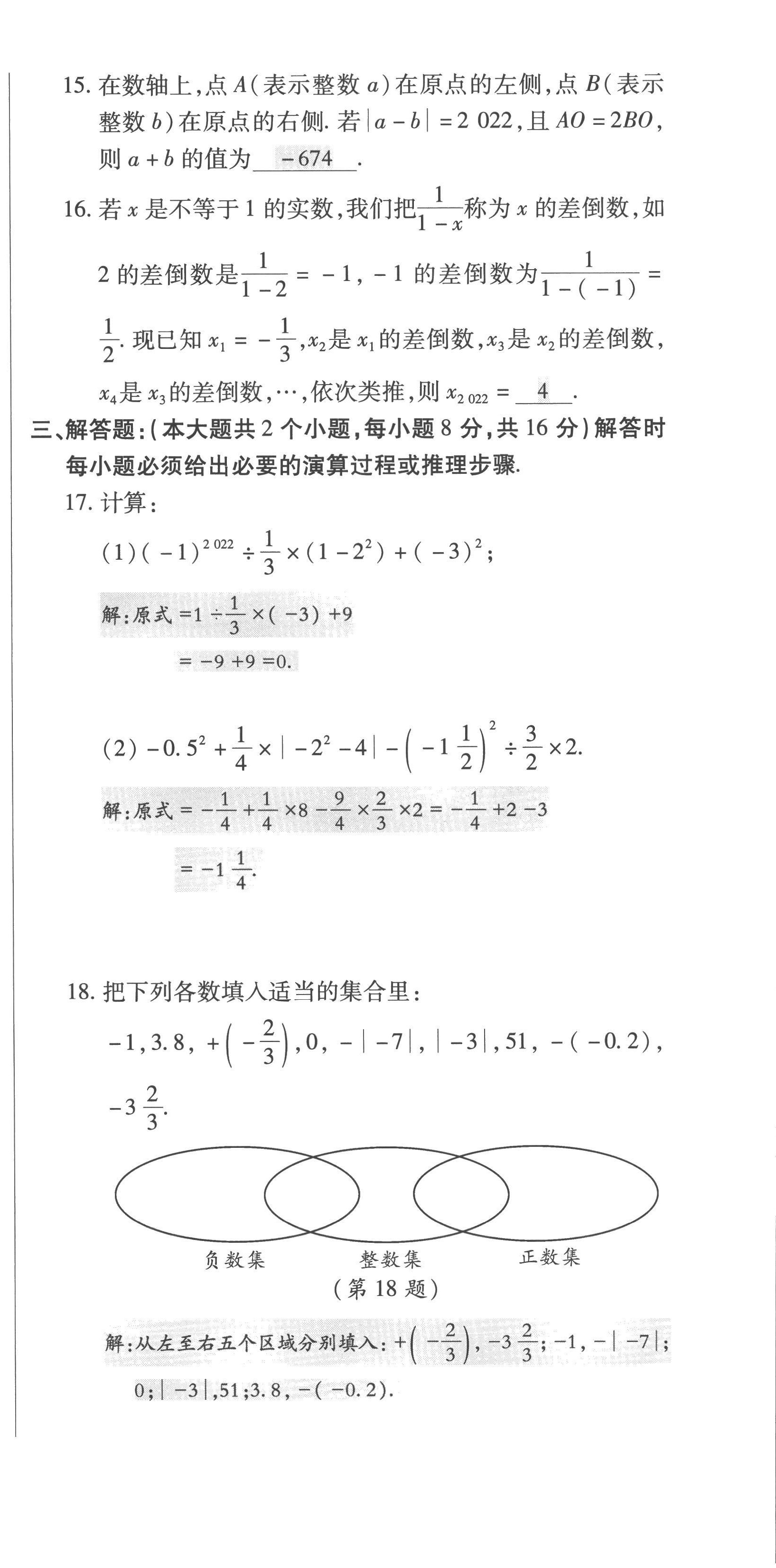 2022年高分突破課時達(dá)標(biāo)講練測七年級數(shù)學(xué)上冊人教版 第3頁