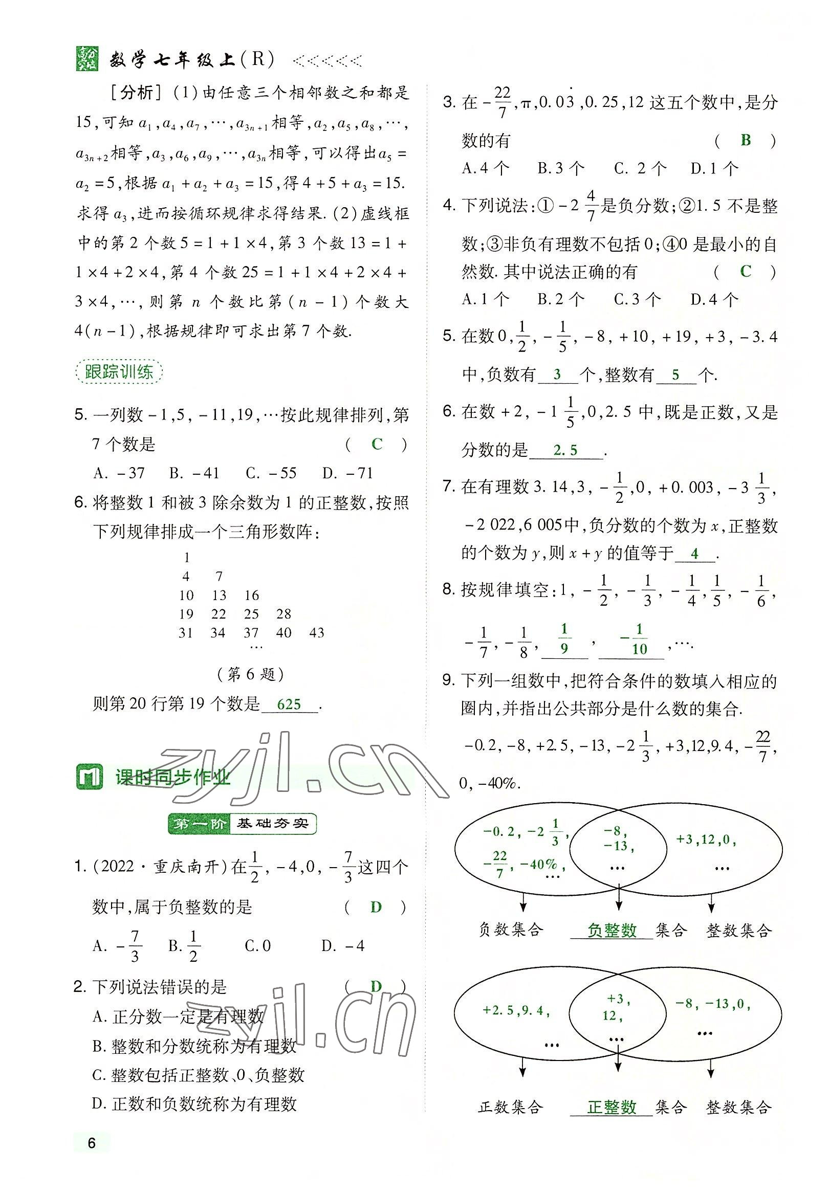 2022年高分突破課時達(dá)標(biāo)講練測七年級數(shù)學(xué)上冊人教版 參考答案第6頁