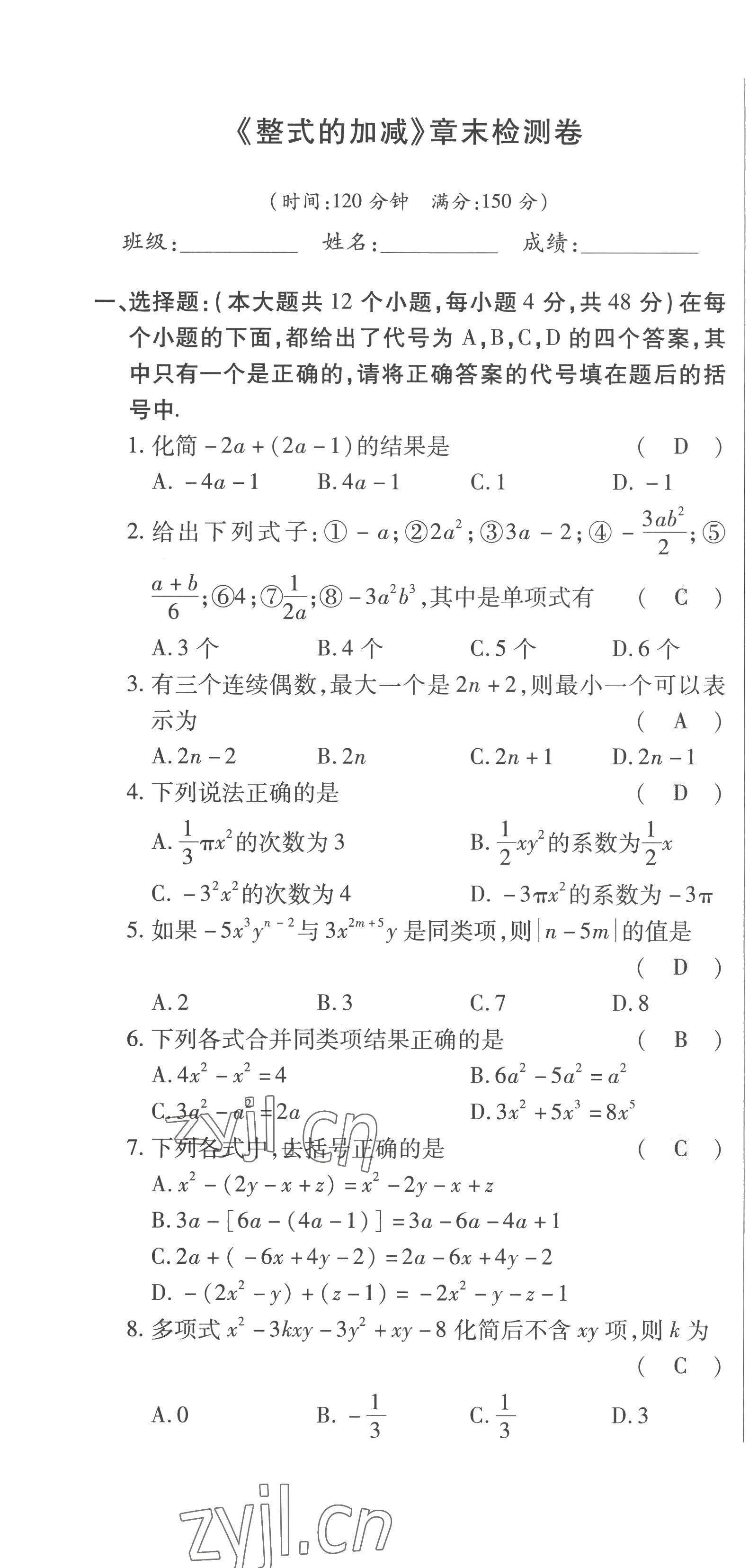 2022年高分突破課時達(dá)標(biāo)講練測七年級數(shù)學(xué)上冊人教版 第7頁