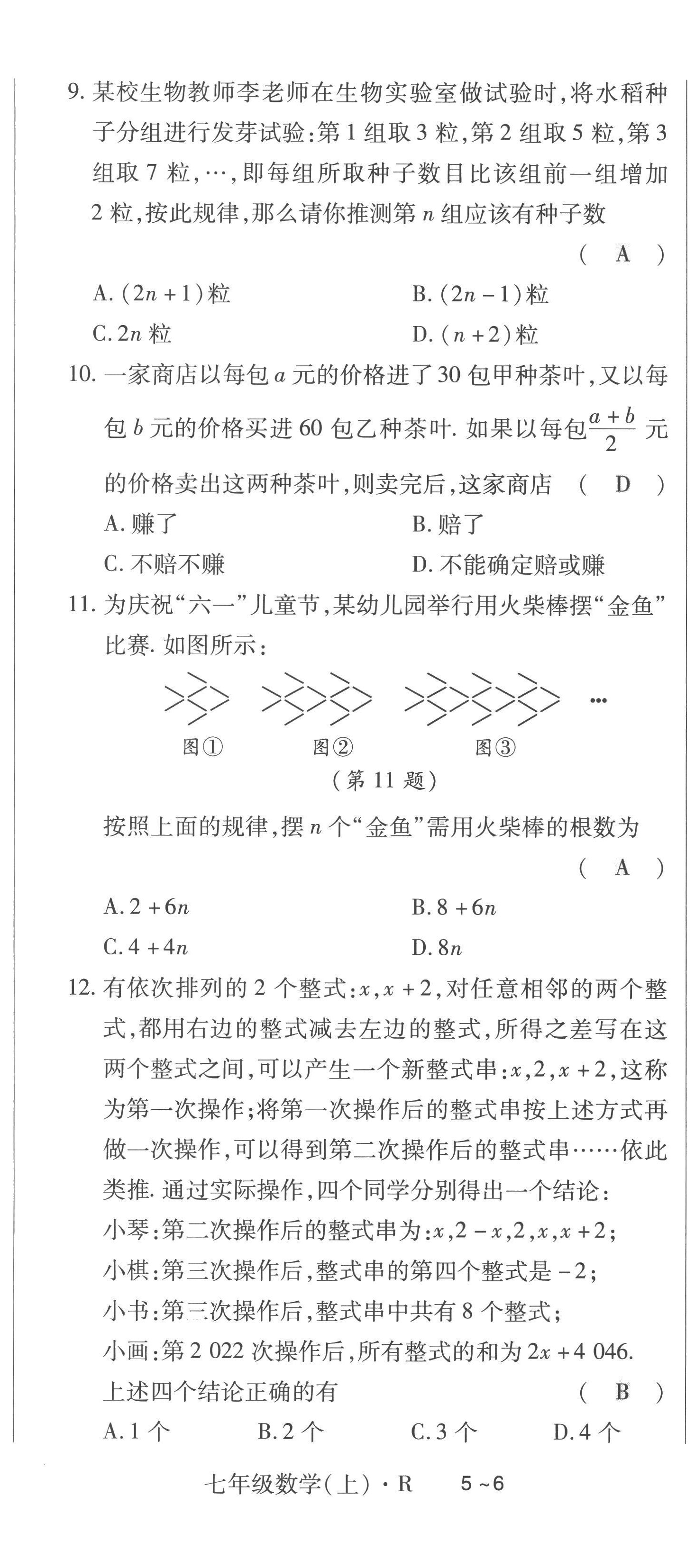 2022年高分突破課時達(dá)標(biāo)講練測七年級數(shù)學(xué)上冊人教版 第8頁