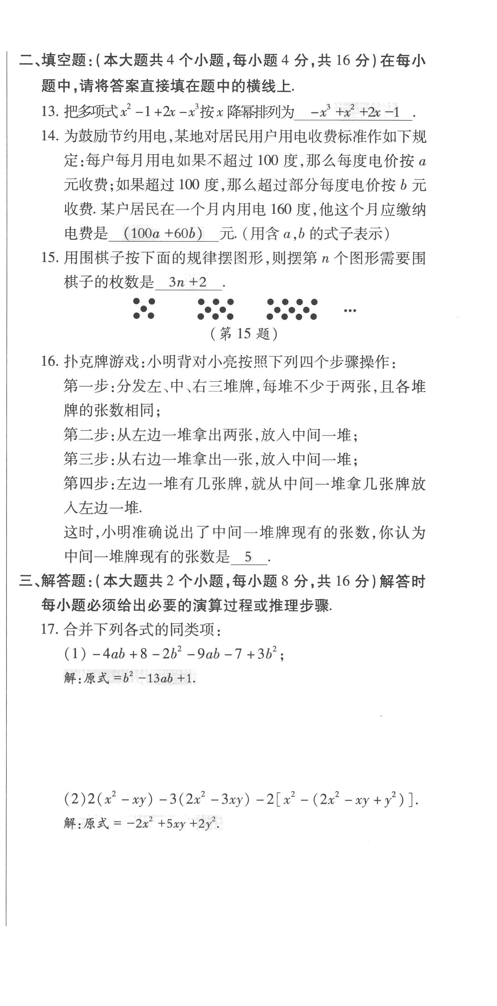 2022年高分突破課時達(dá)標(biāo)講練測七年級數(shù)學(xué)上冊人教版 第9頁