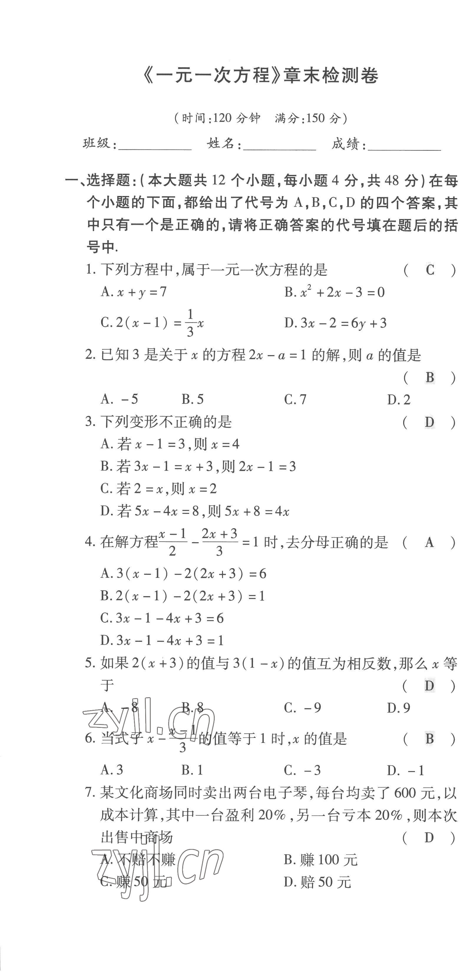 2022年高分突破課時達標講練測七年級數(shù)學上冊人教版 第13頁