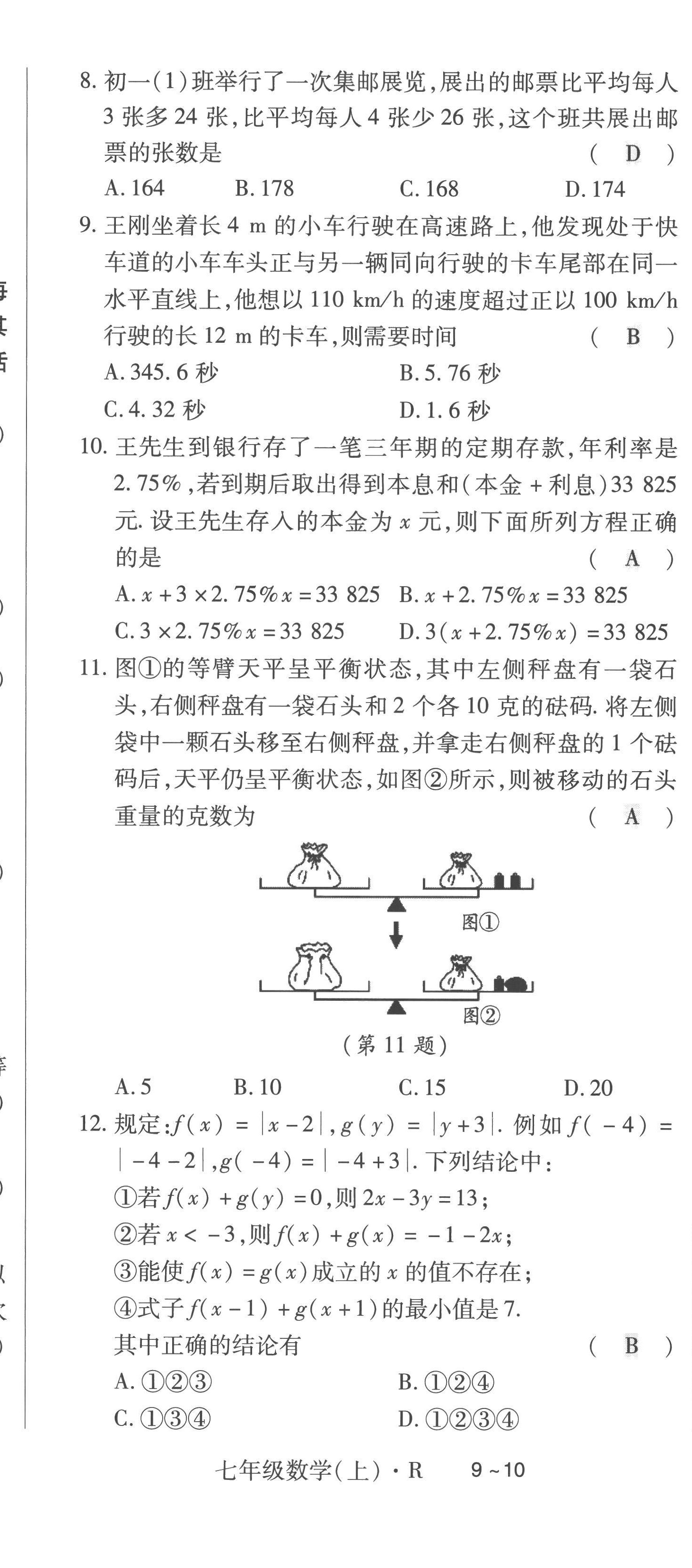 2022年高分突破課時(shí)達(dá)標(biāo)講練測(cè)七年級(jí)數(shù)學(xué)上冊(cè)人教版 第14頁