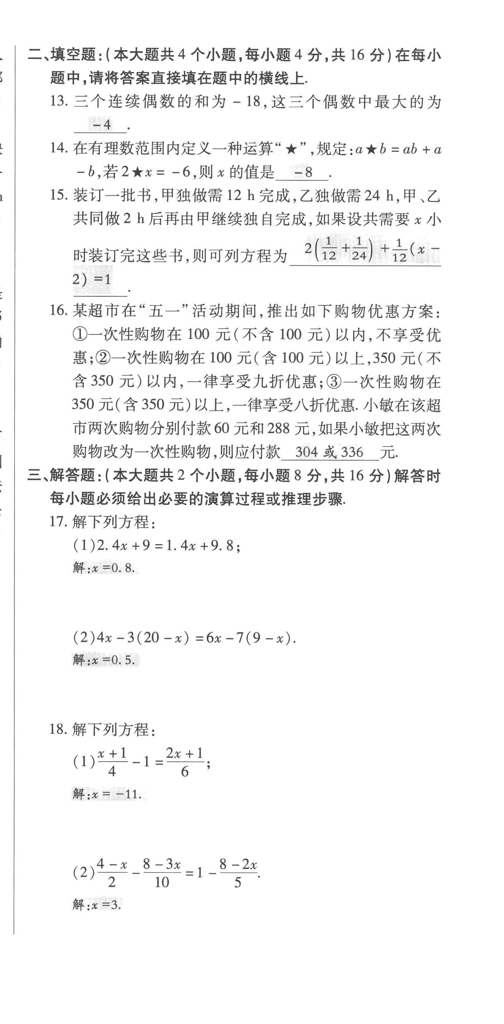 2022年高分突破課時(shí)達(dá)標(biāo)講練測七年級(jí)數(shù)學(xué)上冊(cè)人教版 第15頁