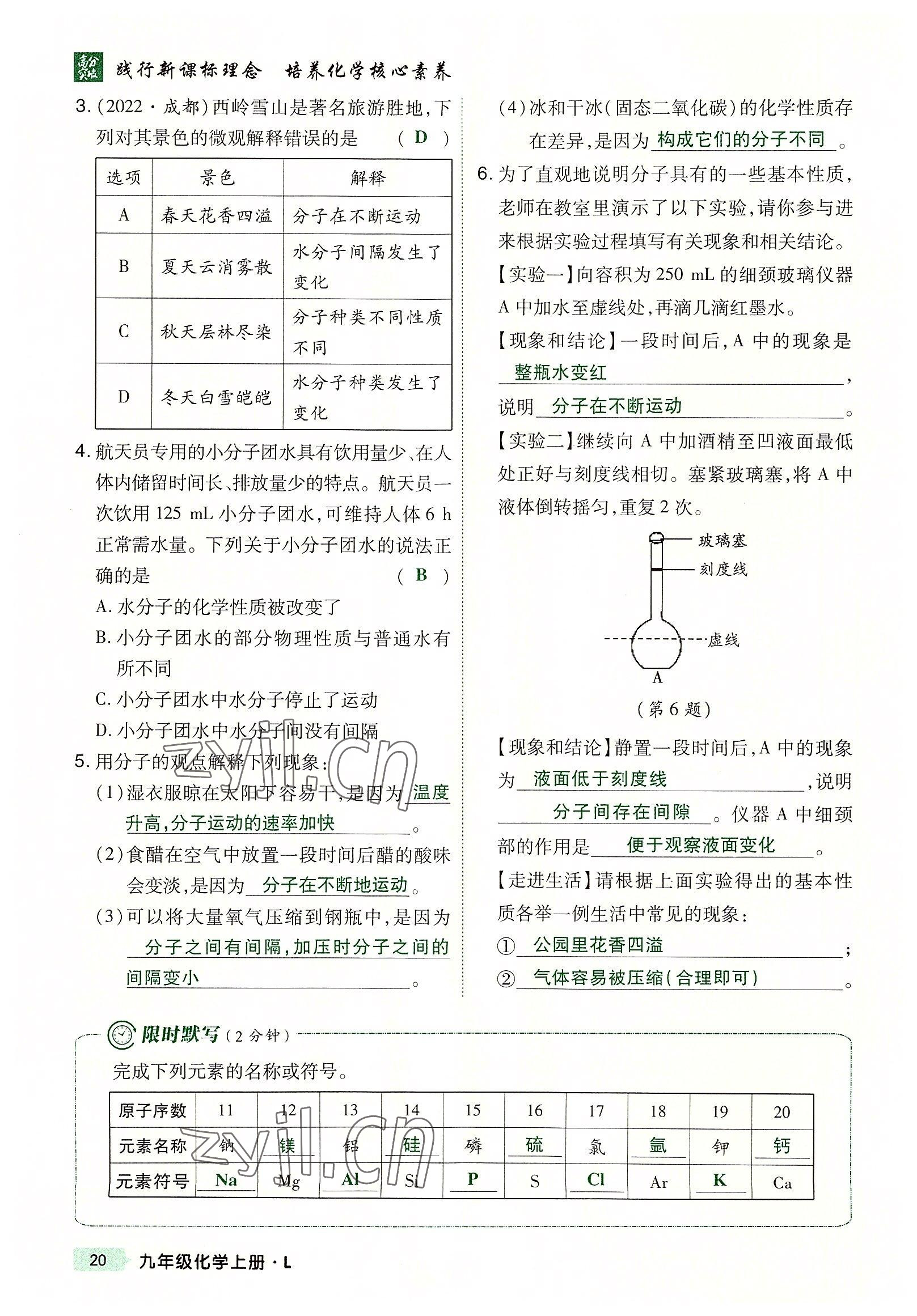 2022年高分突破課時達標講練測九年級化學上冊魯教版 參考答案第30頁