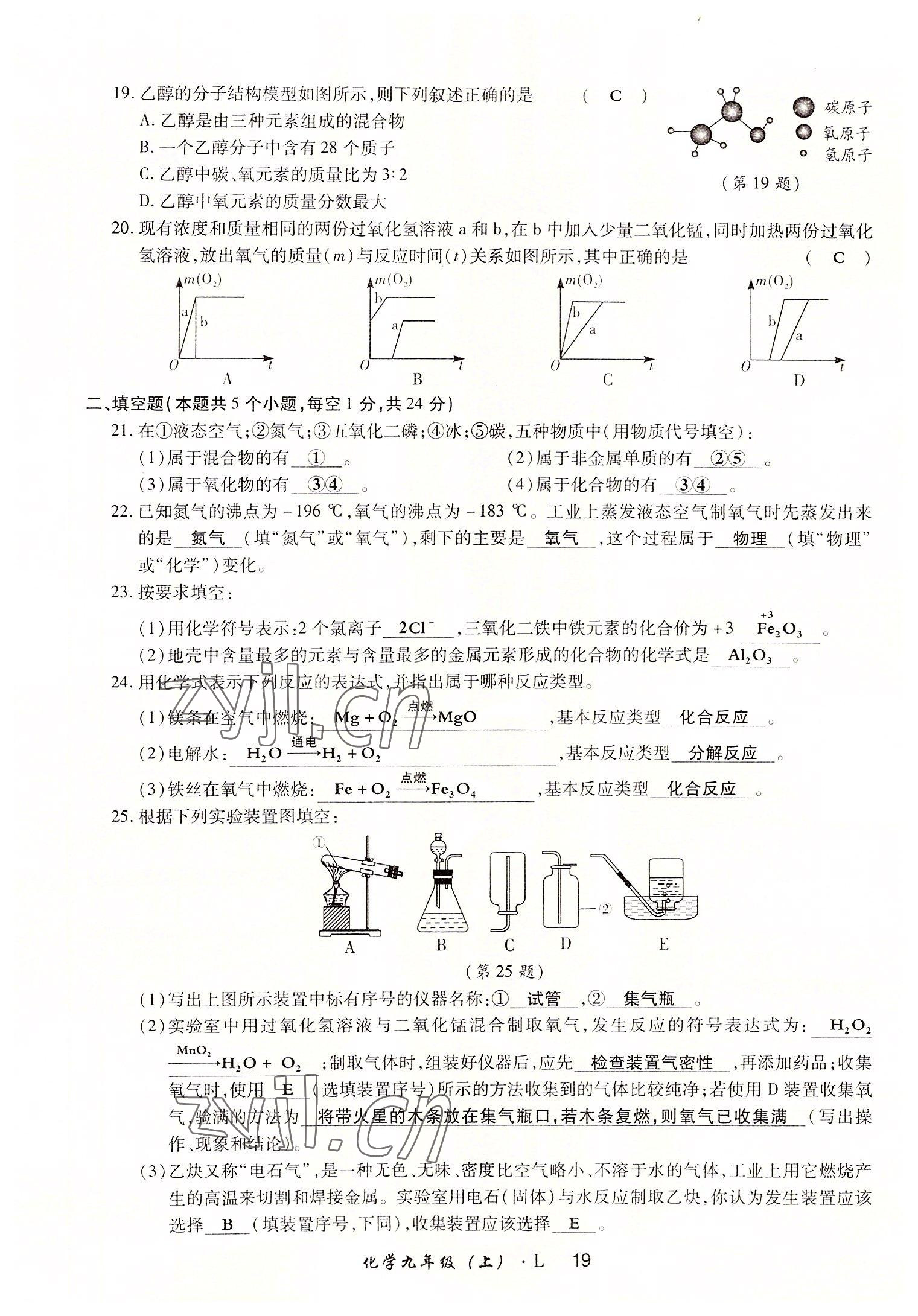 2022年高分突破課時(shí)達(dá)標(biāo)講練測(cè)九年級(jí)化學(xué)上冊(cè)魯教版 參考答案第19頁