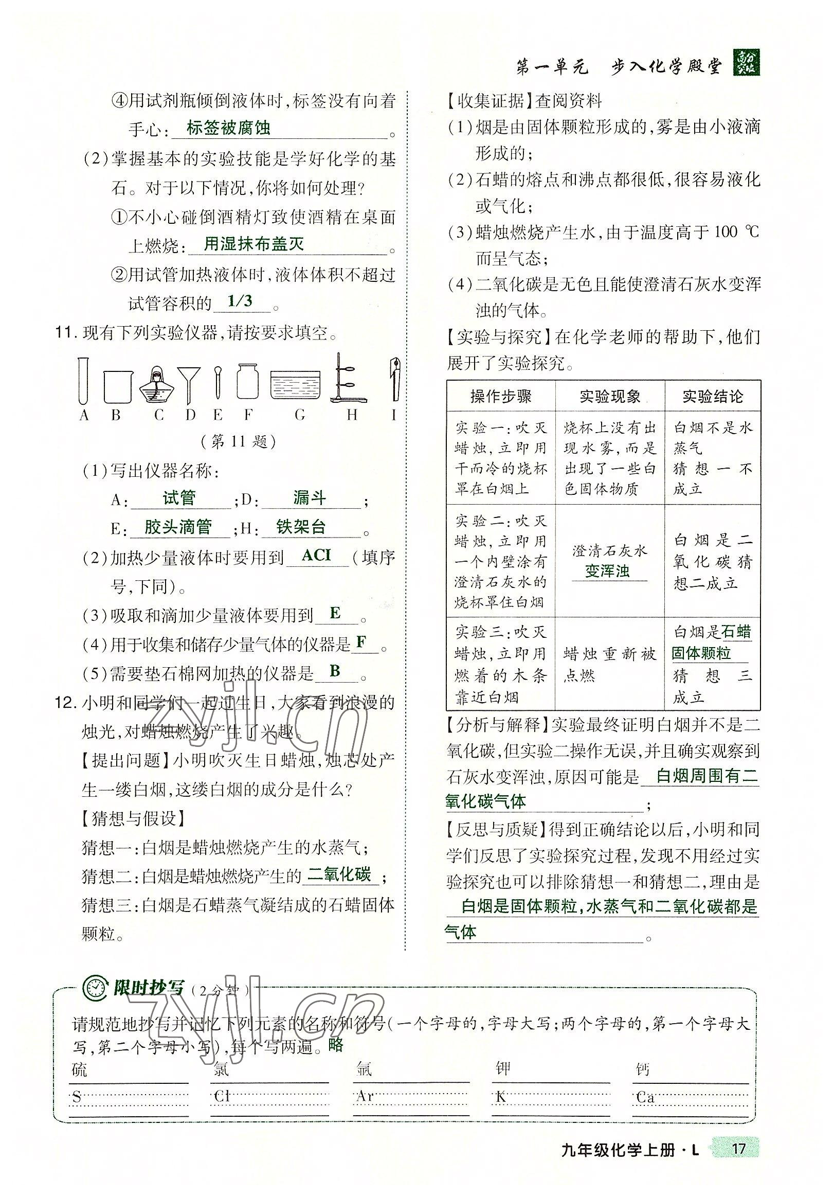 2022年高分突破課時達(dá)標(biāo)講練測九年級化學(xué)上冊魯教版 參考答案第24頁