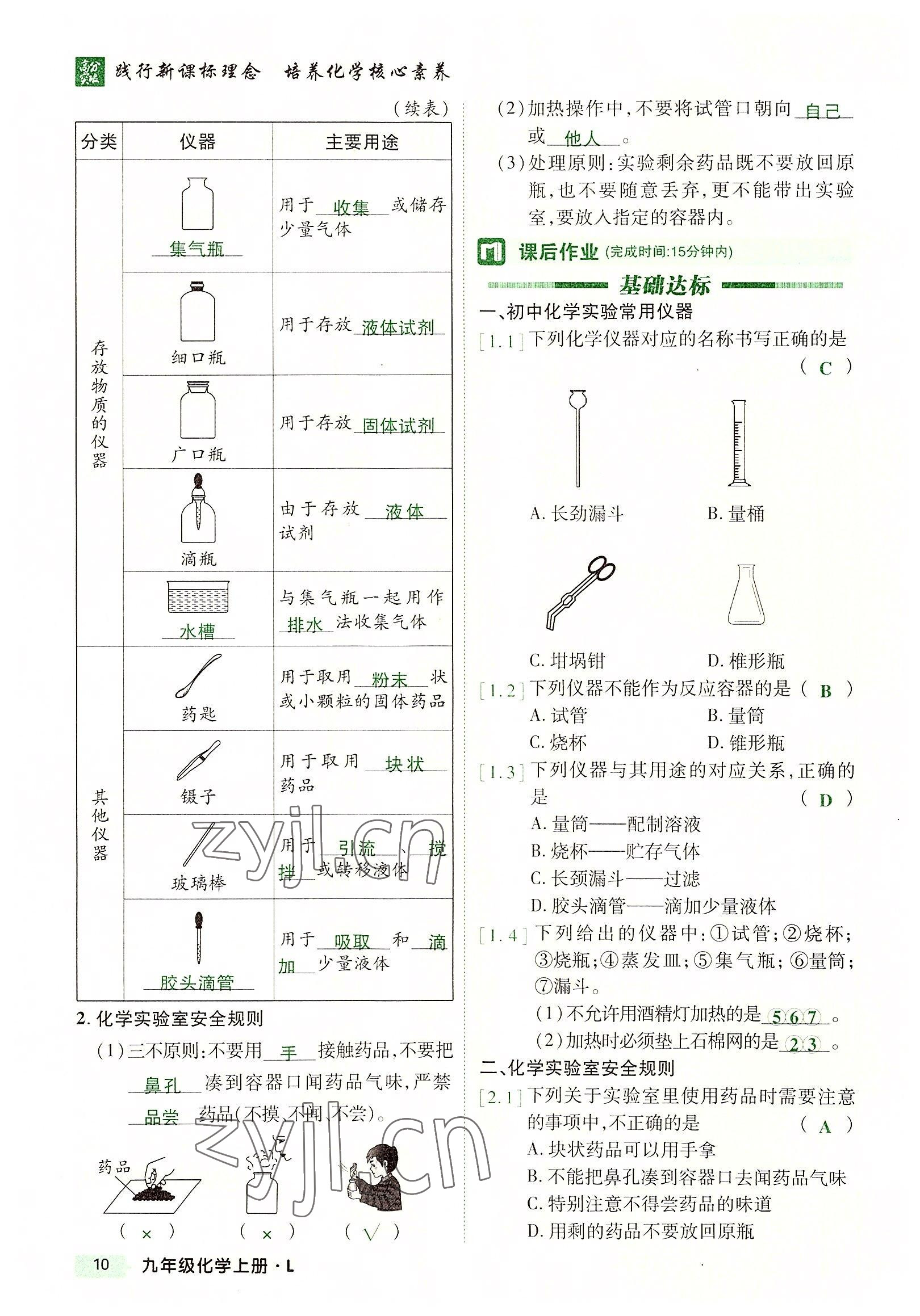 2022年高分突破課時(shí)達(dá)標(biāo)講練測(cè)九年級(jí)化學(xué)上冊(cè)魯教版 參考答案第10頁(yè)