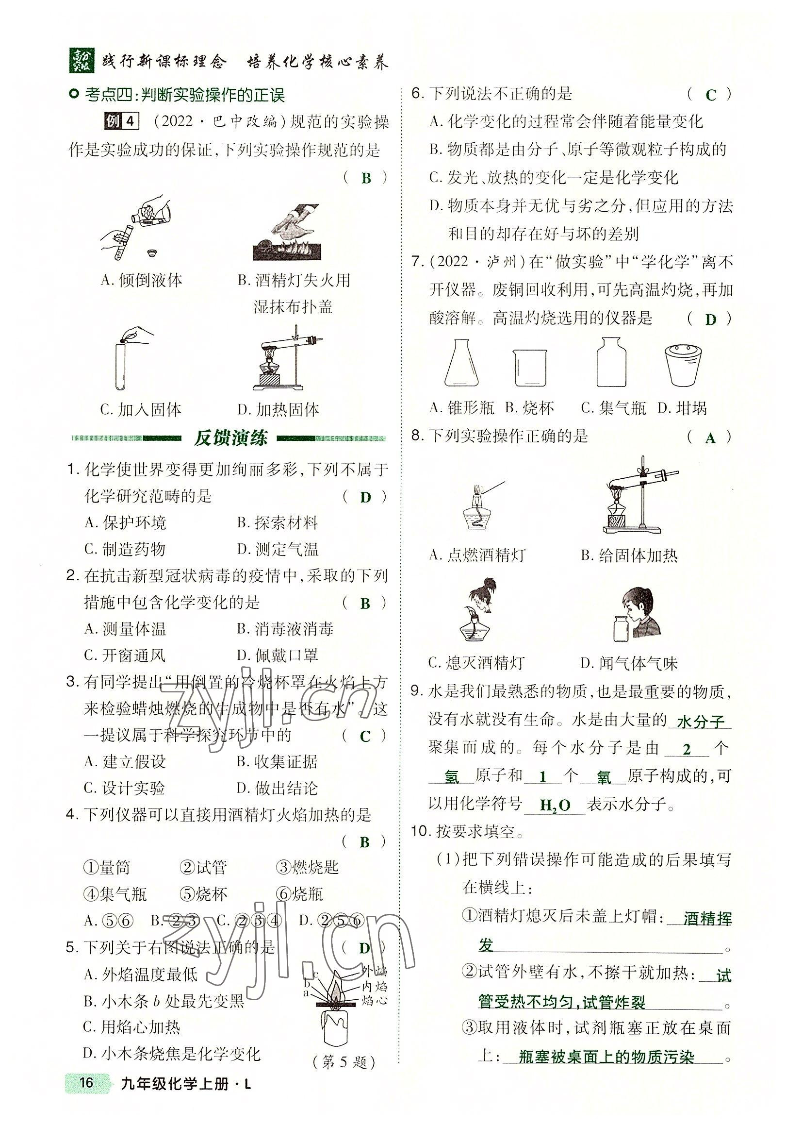 2022年高分突破課時(shí)達(dá)標(biāo)講練測(cè)九年級(jí)化學(xué)上冊(cè)魯教版 參考答案第22頁