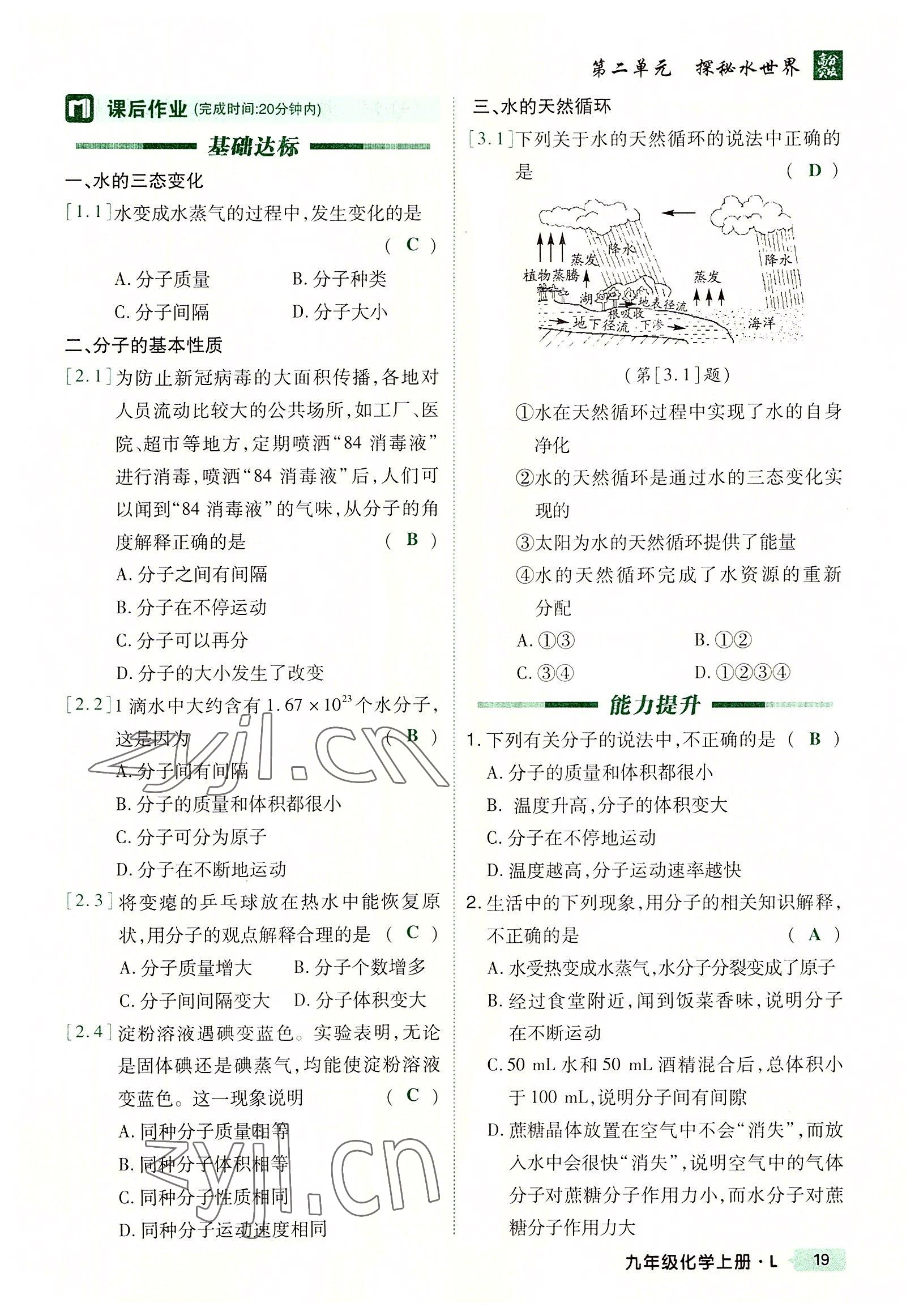 2022年高分突破課時(shí)達(dá)標(biāo)講練測九年級化學(xué)上冊魯教版 參考答案第28頁