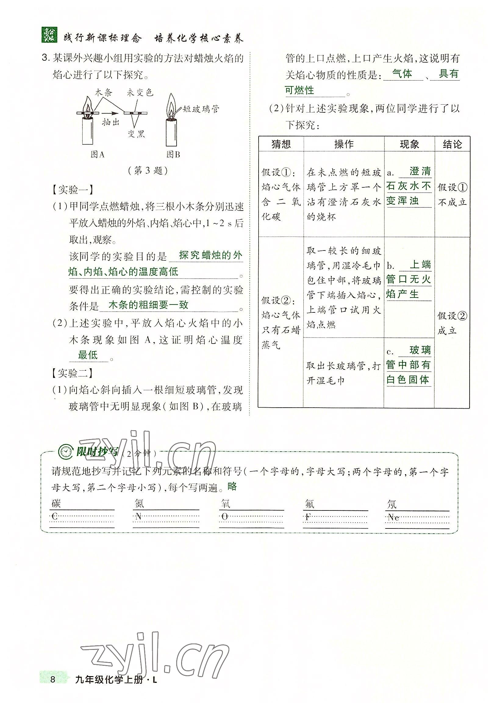 2022年高分突破課時(shí)達(dá)標(biāo)講練測(cè)九年級(jí)化學(xué)上冊(cè)魯教版 參考答案第7頁(yè)