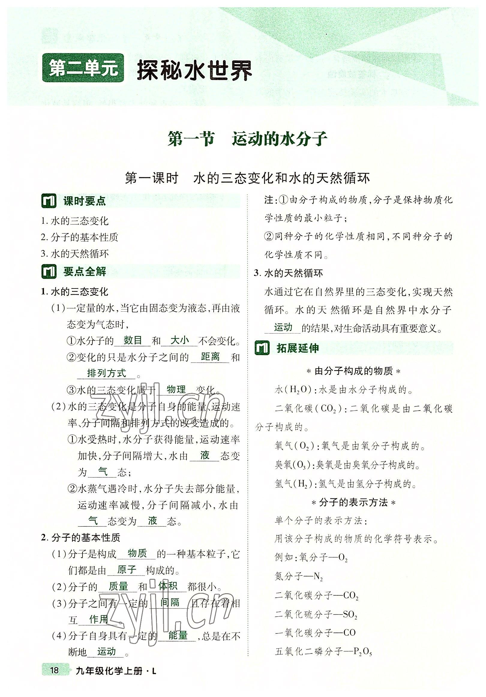 2022年高分突破課時達標講練測九年級化學上冊魯教版 參考答案第26頁