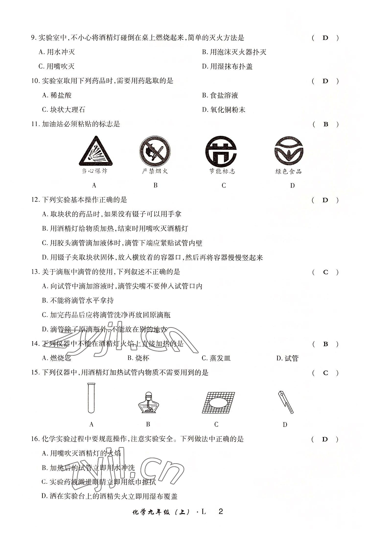 2022年高分突破課時(shí)達(dá)標(biāo)講練測(cè)九年級(jí)化學(xué)上冊(cè)魯教版 參考答案第2頁