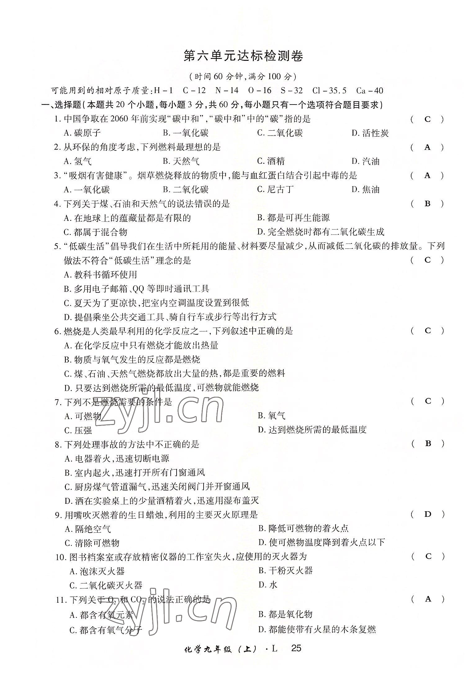 2022年高分突破課時(shí)達(dá)標(biāo)講練測(cè)九年級(jí)化學(xué)上冊(cè)魯教版 參考答案第25頁(yè)