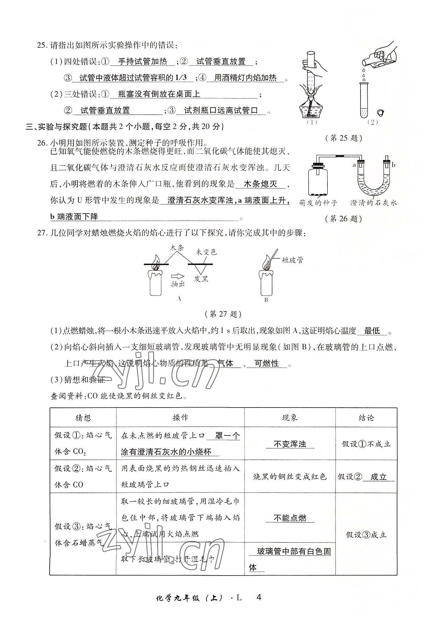 2022年高分突破課時達(dá)標(biāo)講練測九年級化學(xué)上冊魯教版 參考答案第4頁