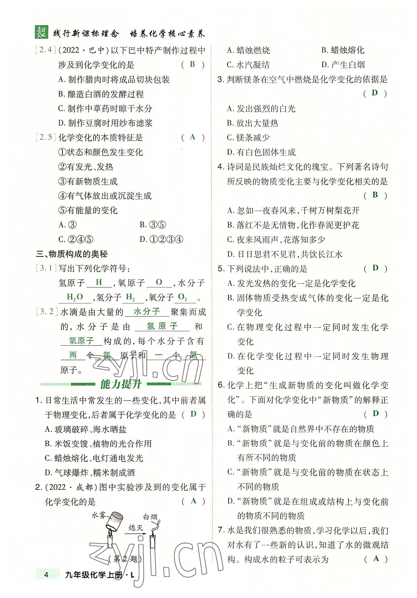 2022年高分突破課時達標講練測九年級化學(xué)上冊魯教版 參考答案第3頁