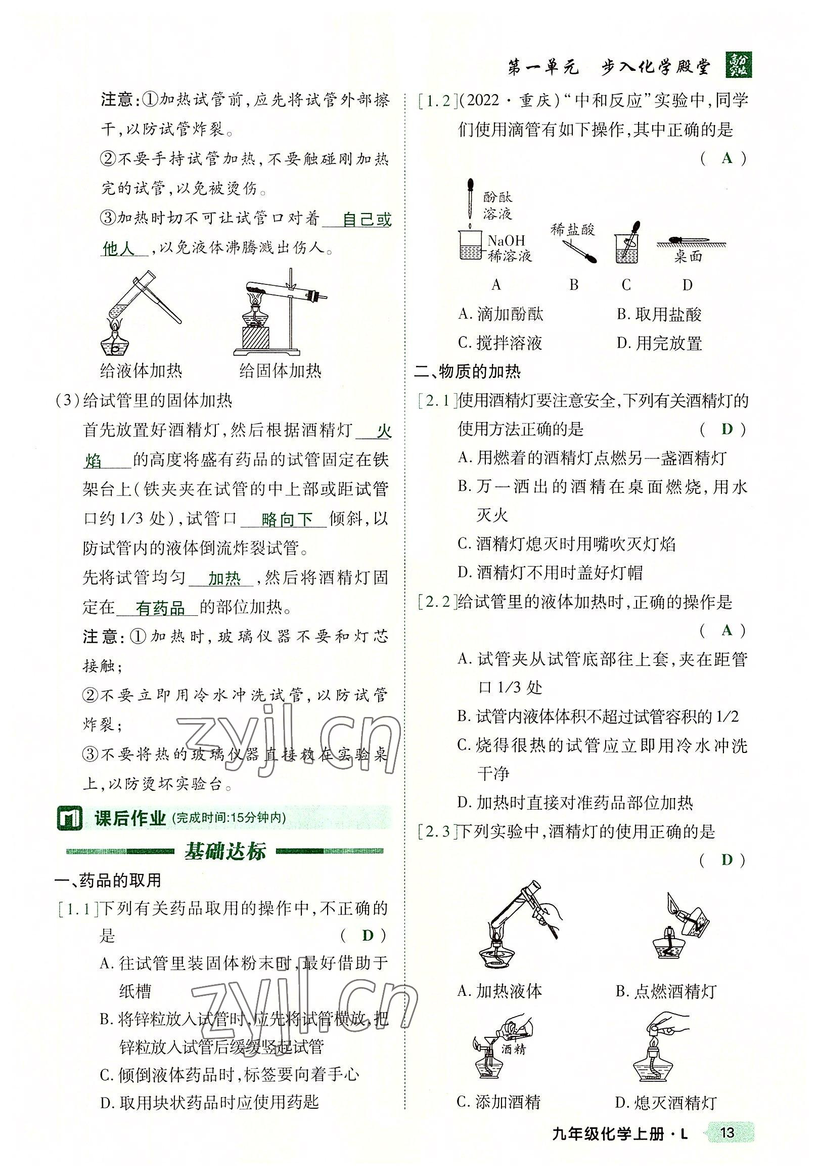 2022年高分突破課時(shí)達(dá)標(biāo)講練測九年級化學(xué)上冊魯教版 參考答案第16頁