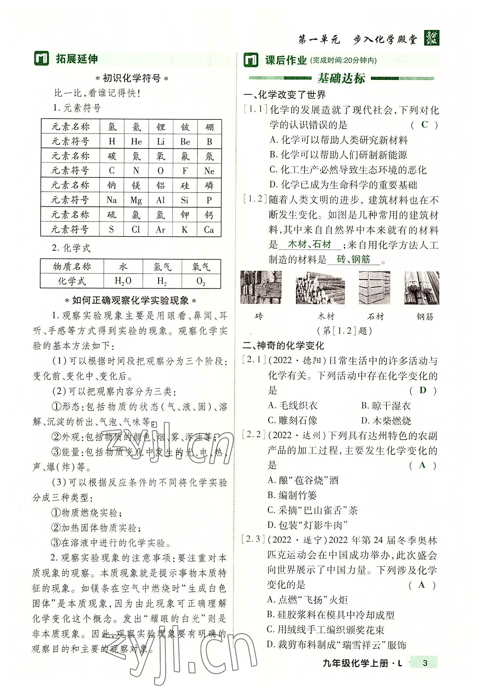 2022年高分突破課時達標講練測九年級化學上冊魯教版 參考答案第2頁