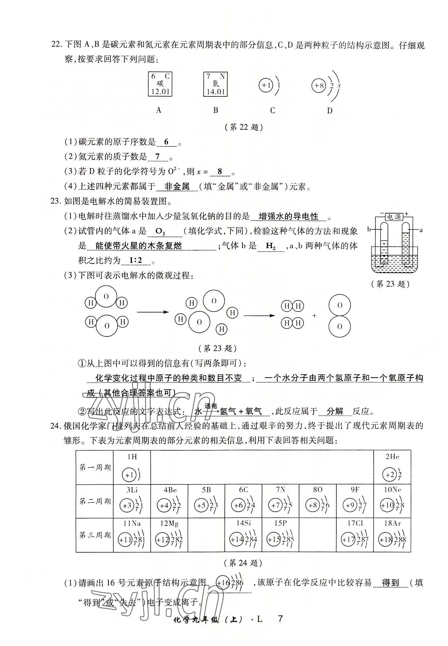 2022年高分突破課時(shí)達(dá)標(biāo)講練測(cè)九年級(jí)化學(xué)上冊(cè)魯教版 參考答案第7頁(yè)