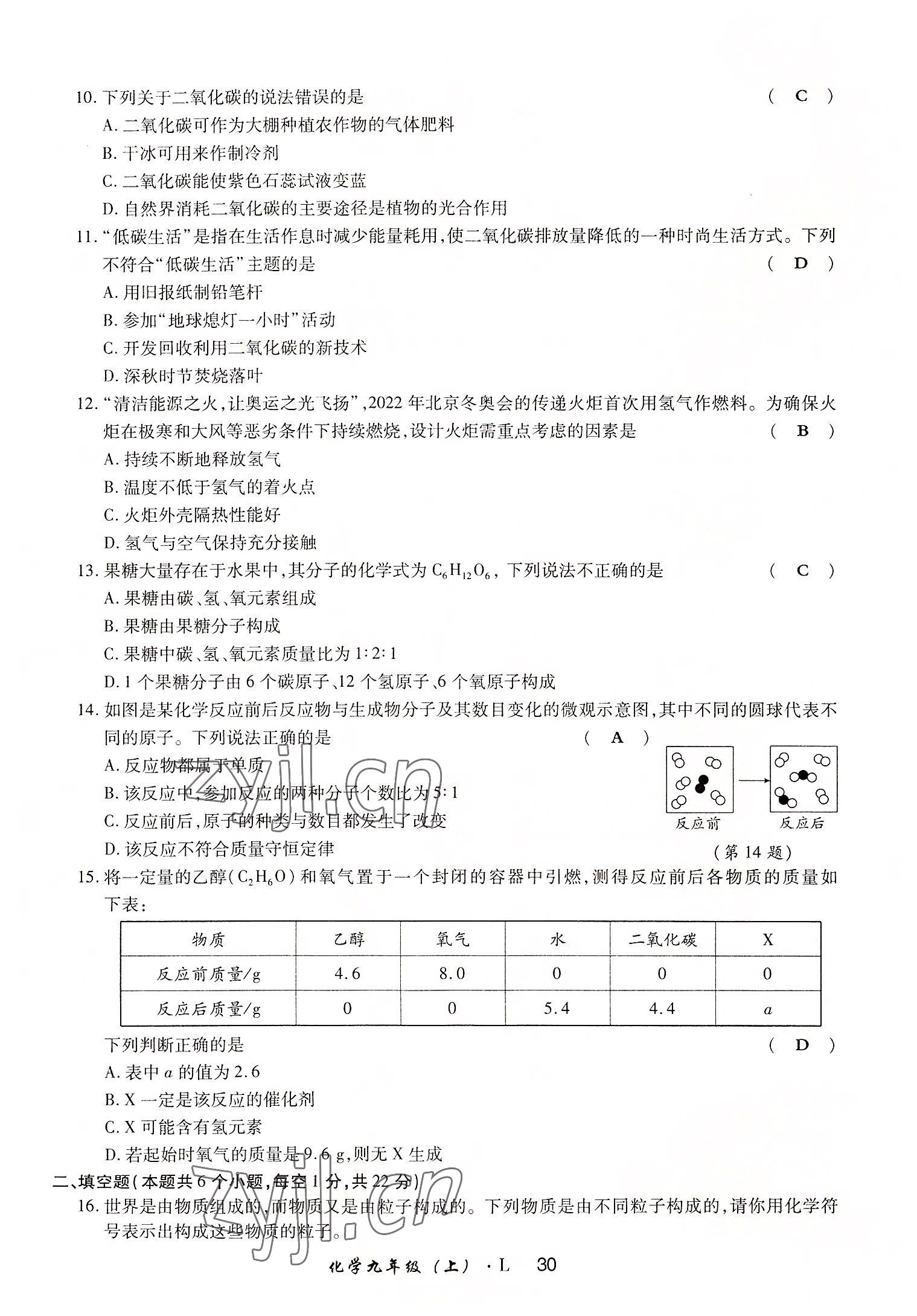 2022年高分突破課時(shí)達(dá)標(biāo)講練測九年級(jí)化學(xué)上冊魯教版 參考答案第30頁