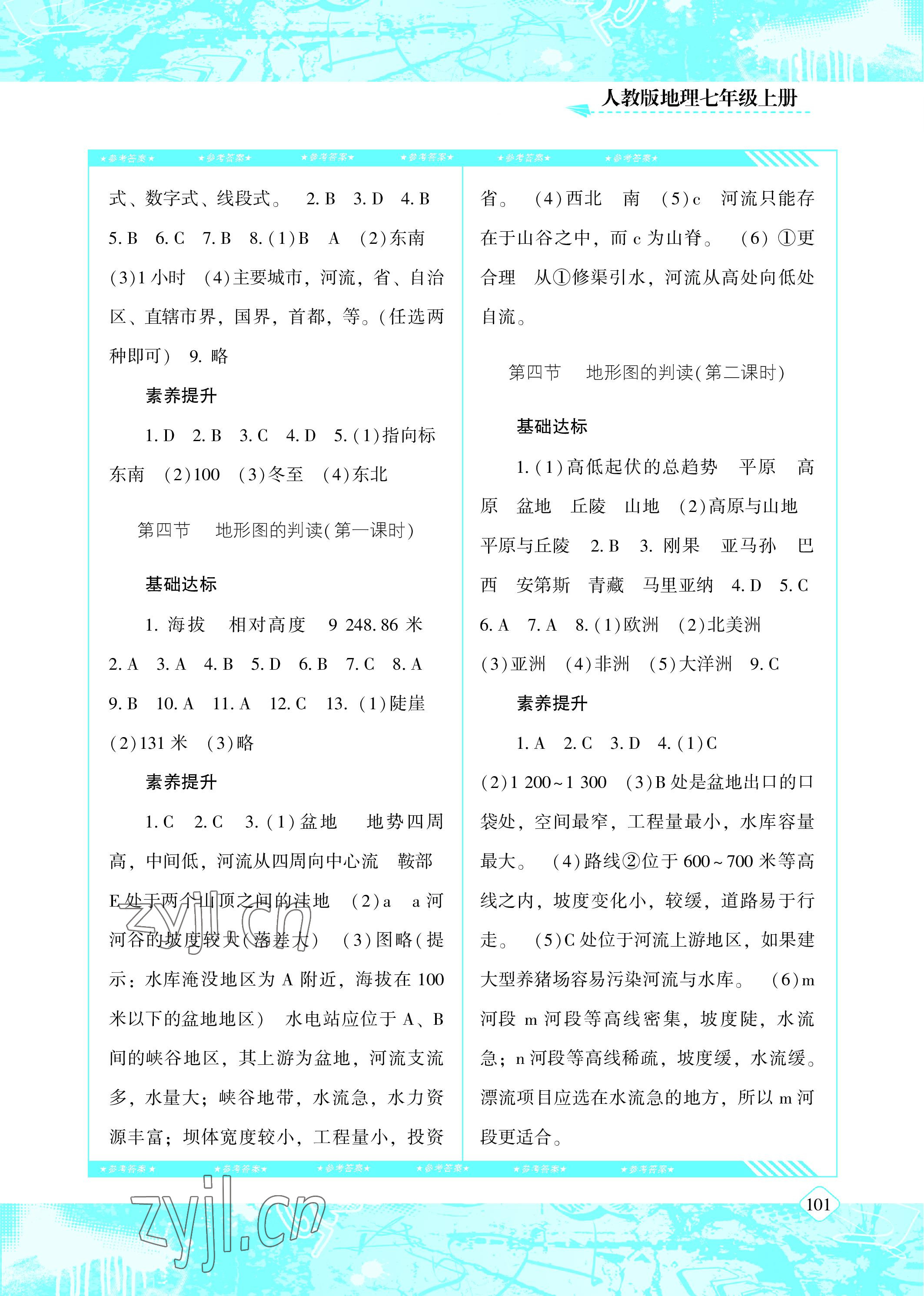 2022年同步實(shí)踐評價(jià)課程基礎(chǔ)訓(xùn)練七年級地理上冊人教版 參考答案第3頁