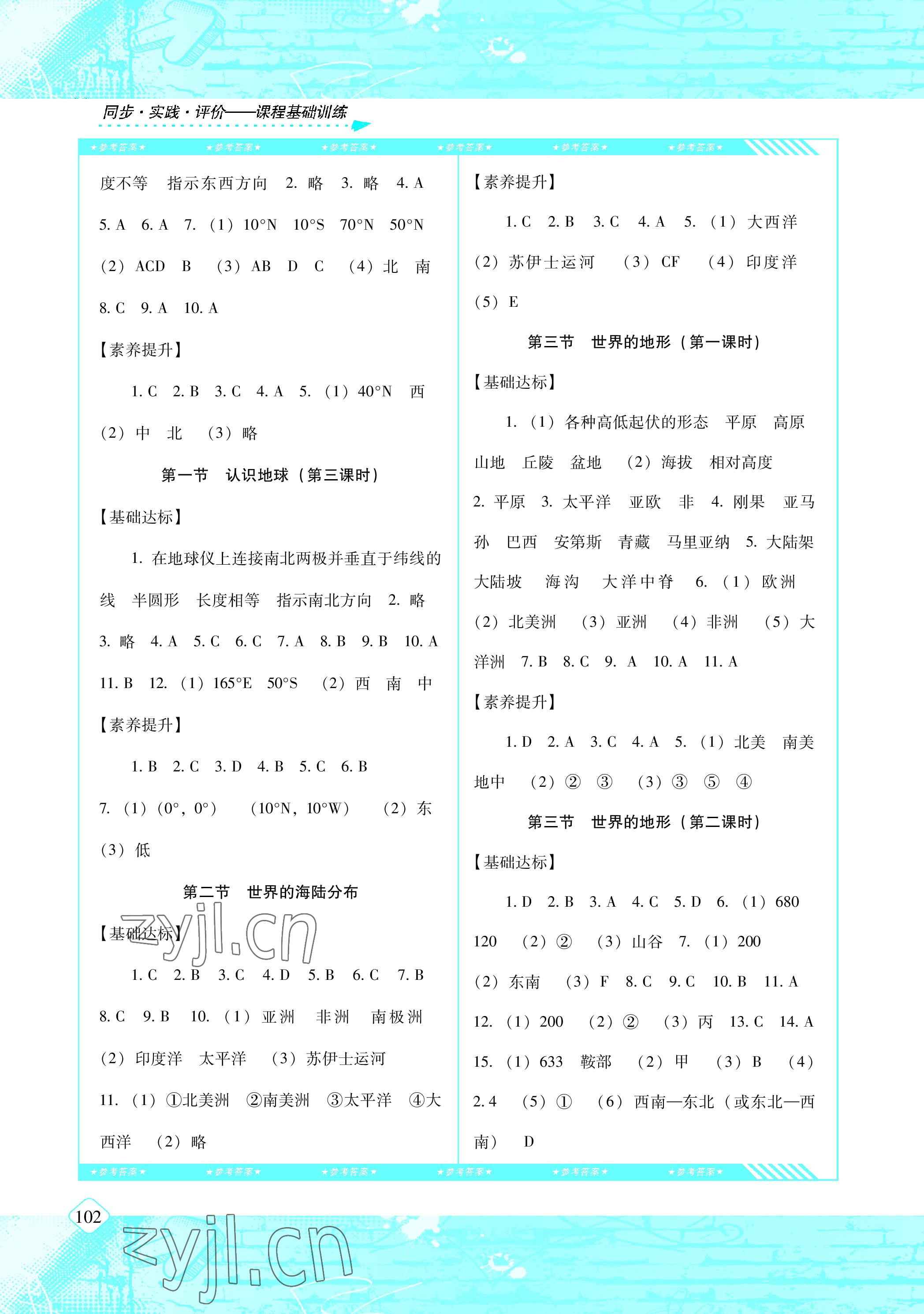 2022年同步实践评价课程基础训练七年级地理上册湘教版 参考答案第2页