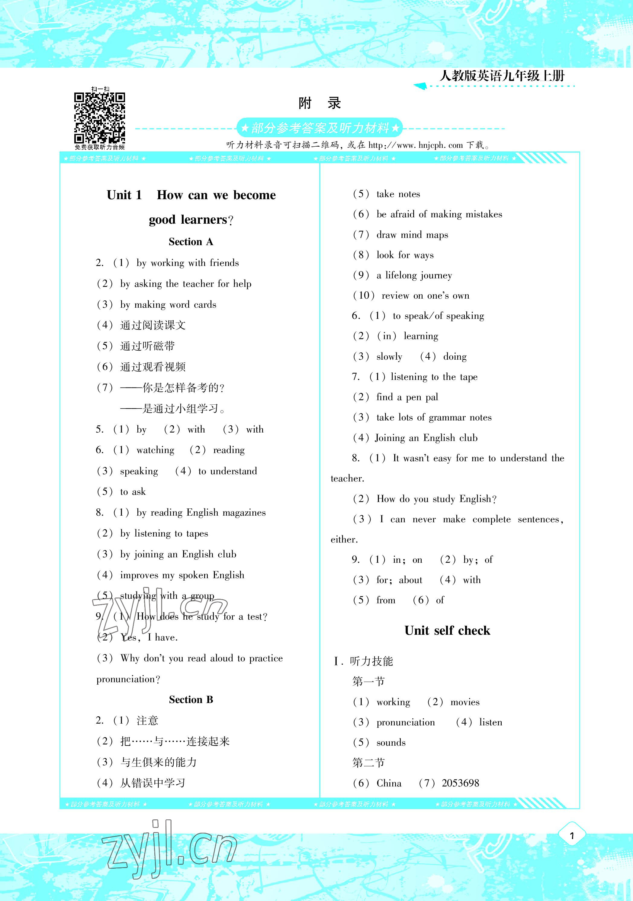 2022年同步實(shí)踐評(píng)價(jià)課程基礎(chǔ)訓(xùn)練九年級(jí)英語(yǔ)上冊(cè)人教版 參考答案第1頁(yè)