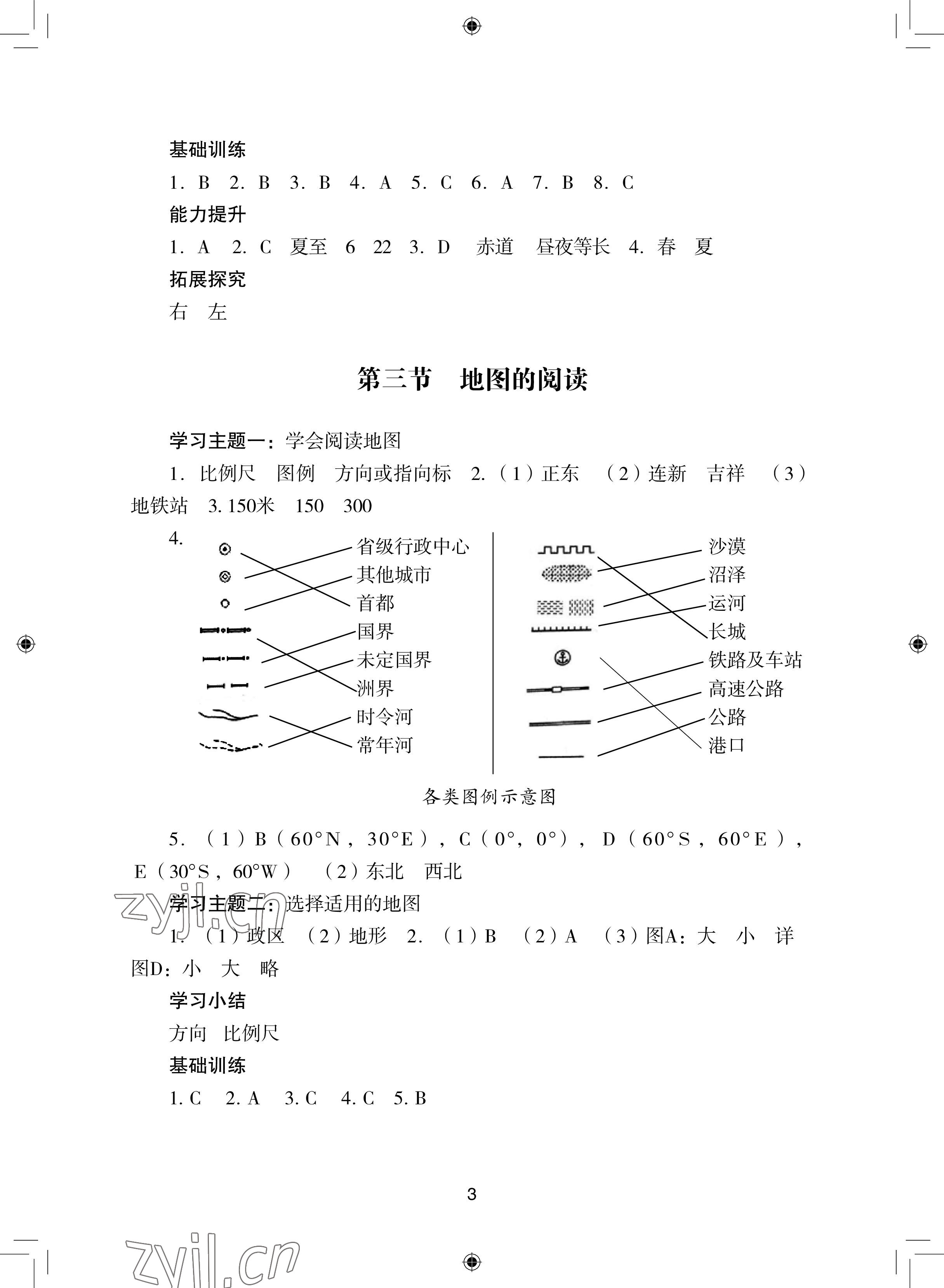 2022年陽光學業(yè)評價七年級地理上冊人教版 參考答案第3頁