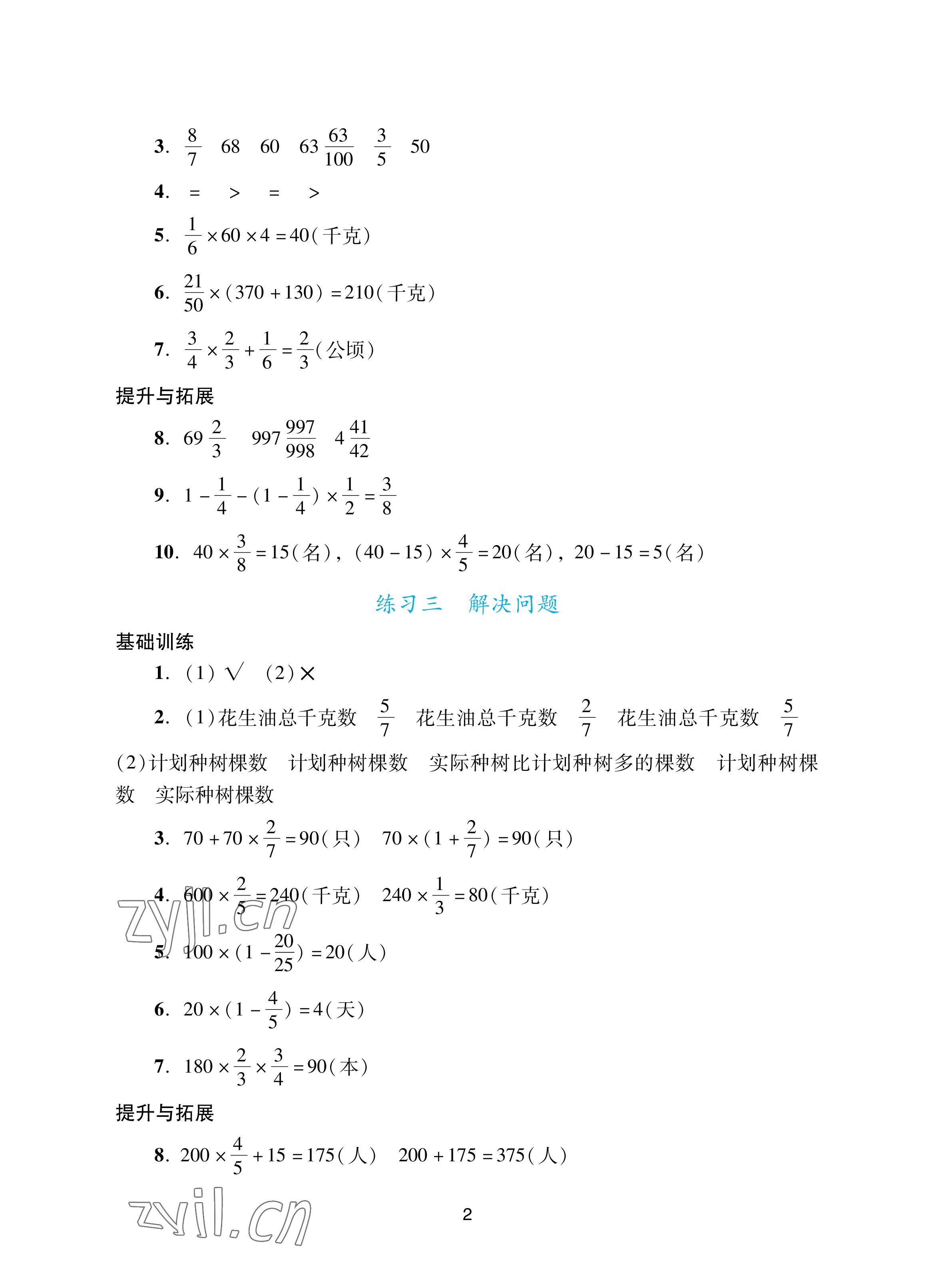 2022年陽(yáng)光學(xué)業(yè)評(píng)價(jià)六年級(jí)數(shù)學(xué)上冊(cè)人教版 參考答案第2頁(yè)