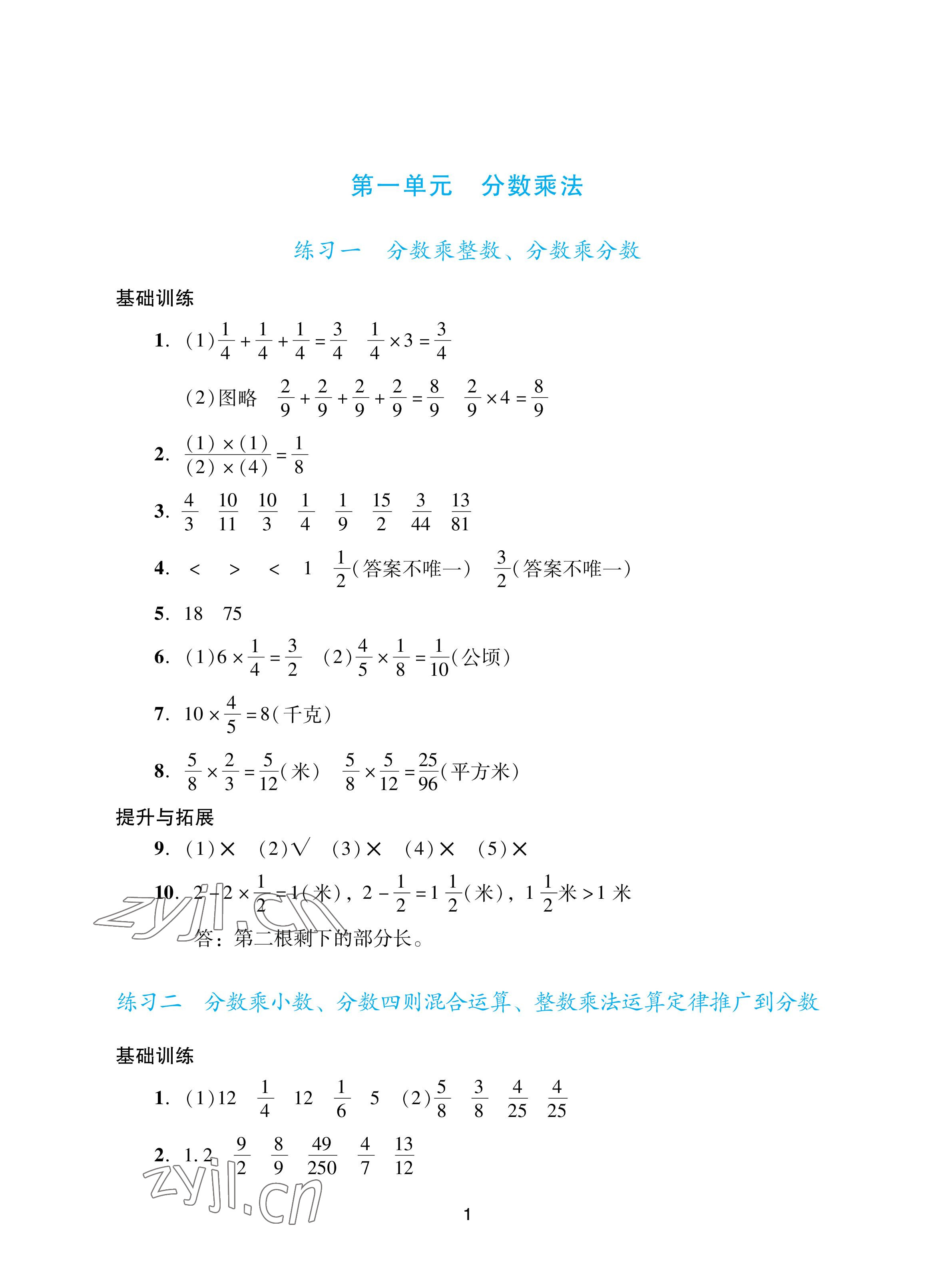 2022年陽光學(xué)業(yè)評價六年級數(shù)學(xué)上冊人教版 參考答案第1頁