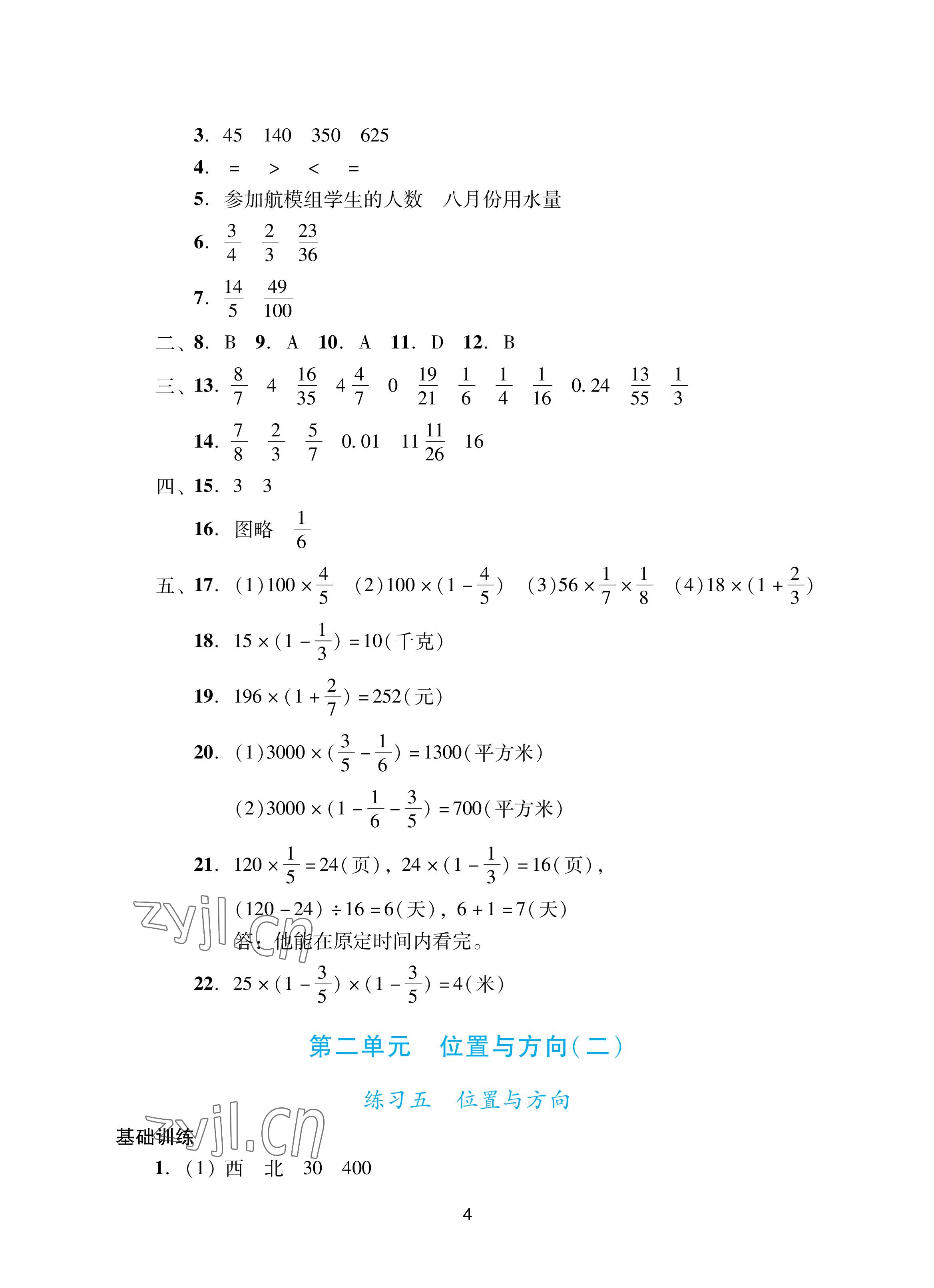 2022年陽(yáng)光學(xué)業(yè)評(píng)價(jià)六年級(jí)數(shù)學(xué)上冊(cè)人教版 參考答案第4頁(yè)