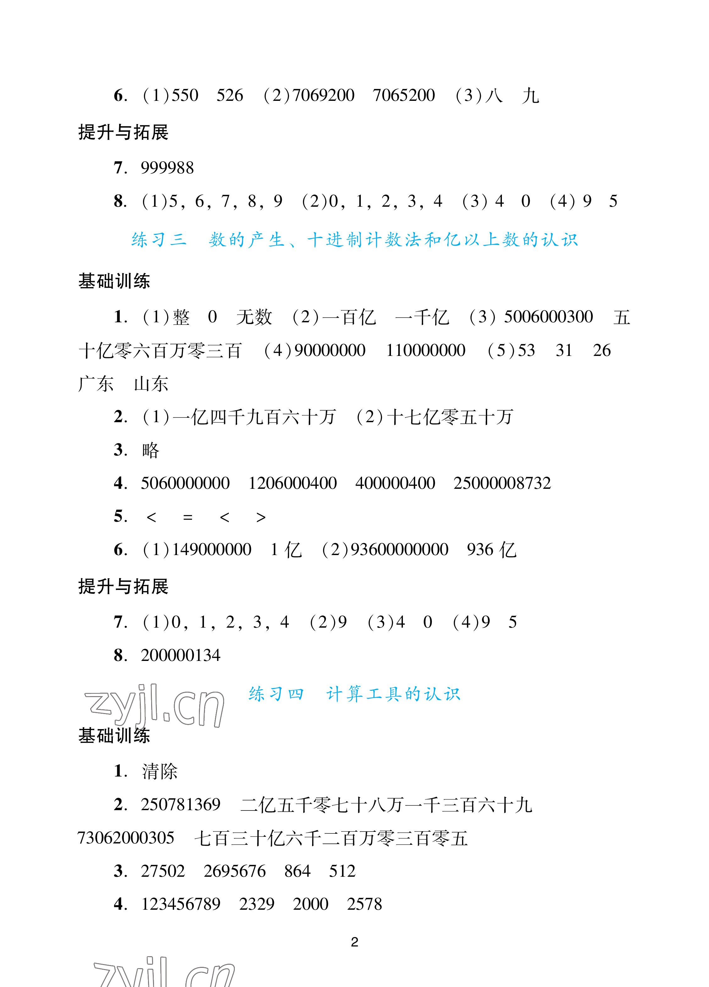 2022年陽(yáng)光學(xué)業(yè)評(píng)價(jià)四年級(jí)數(shù)學(xué)上冊(cè)人教版 參考答案第2頁(yè)