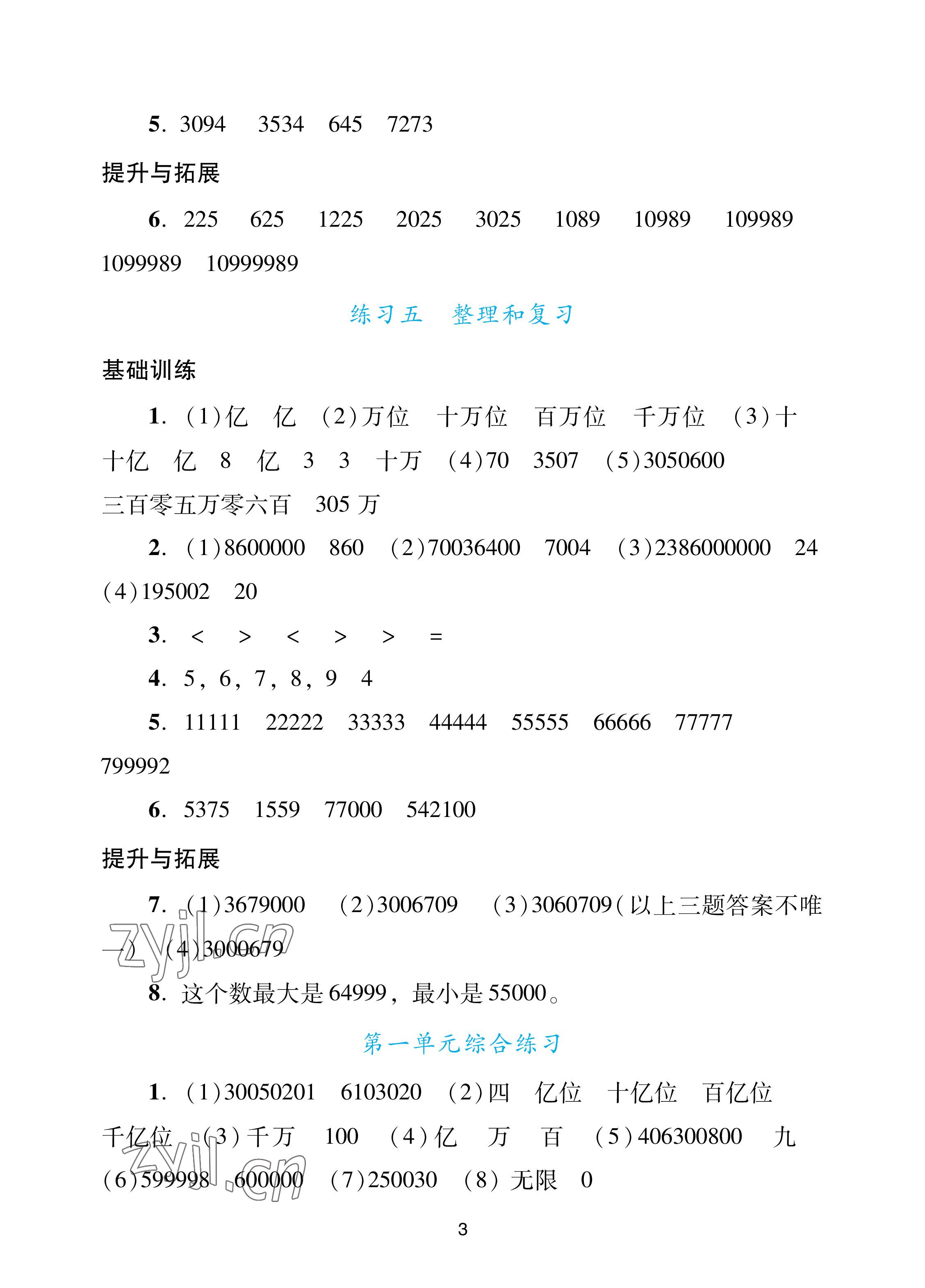 2022年陽光學(xué)業(yè)評價四年級數(shù)學(xué)上冊人教版 參考答案第3頁