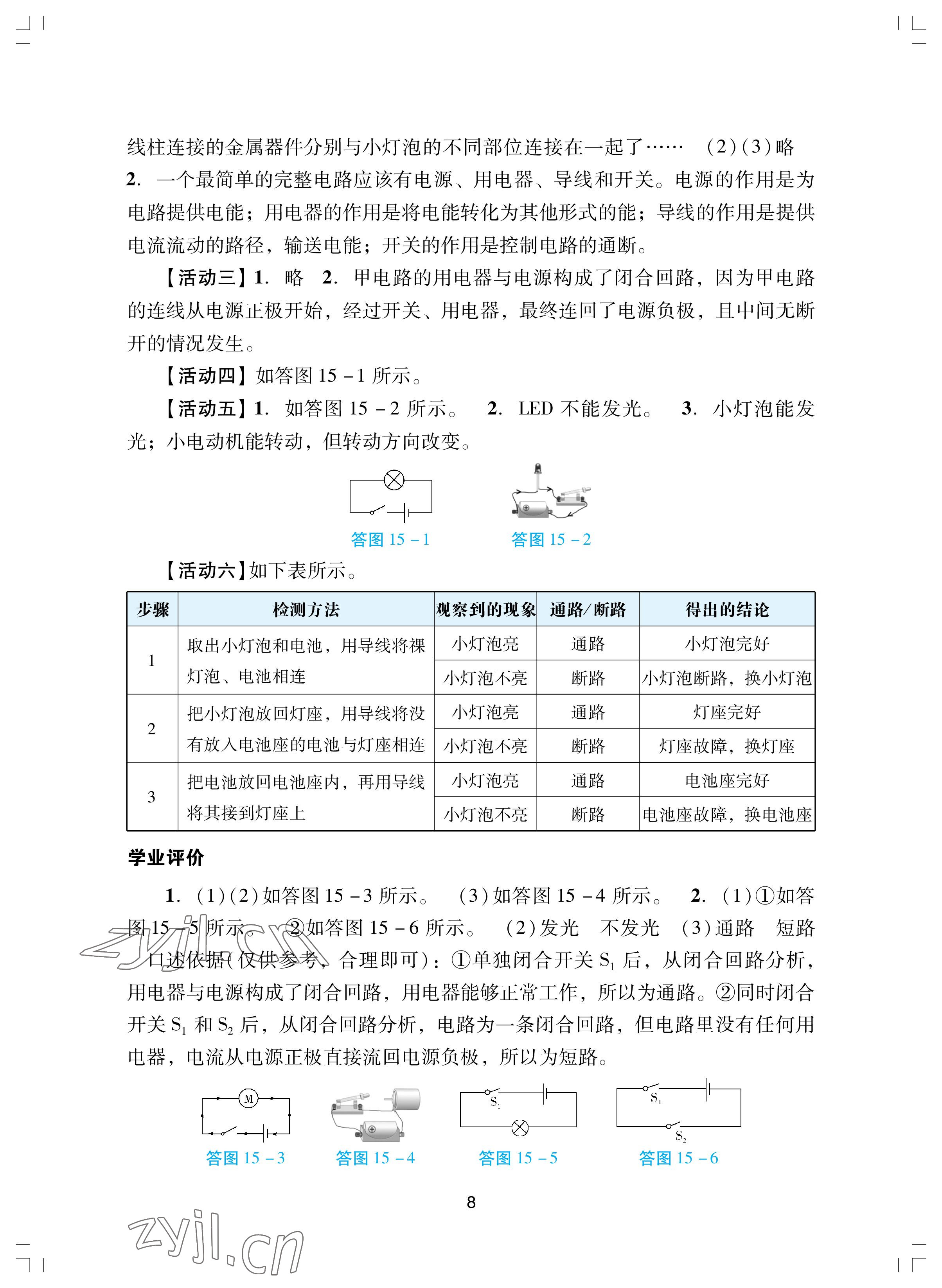 2022年陽光學業(yè)評價九年級物理上冊人教版 參考答案第8頁