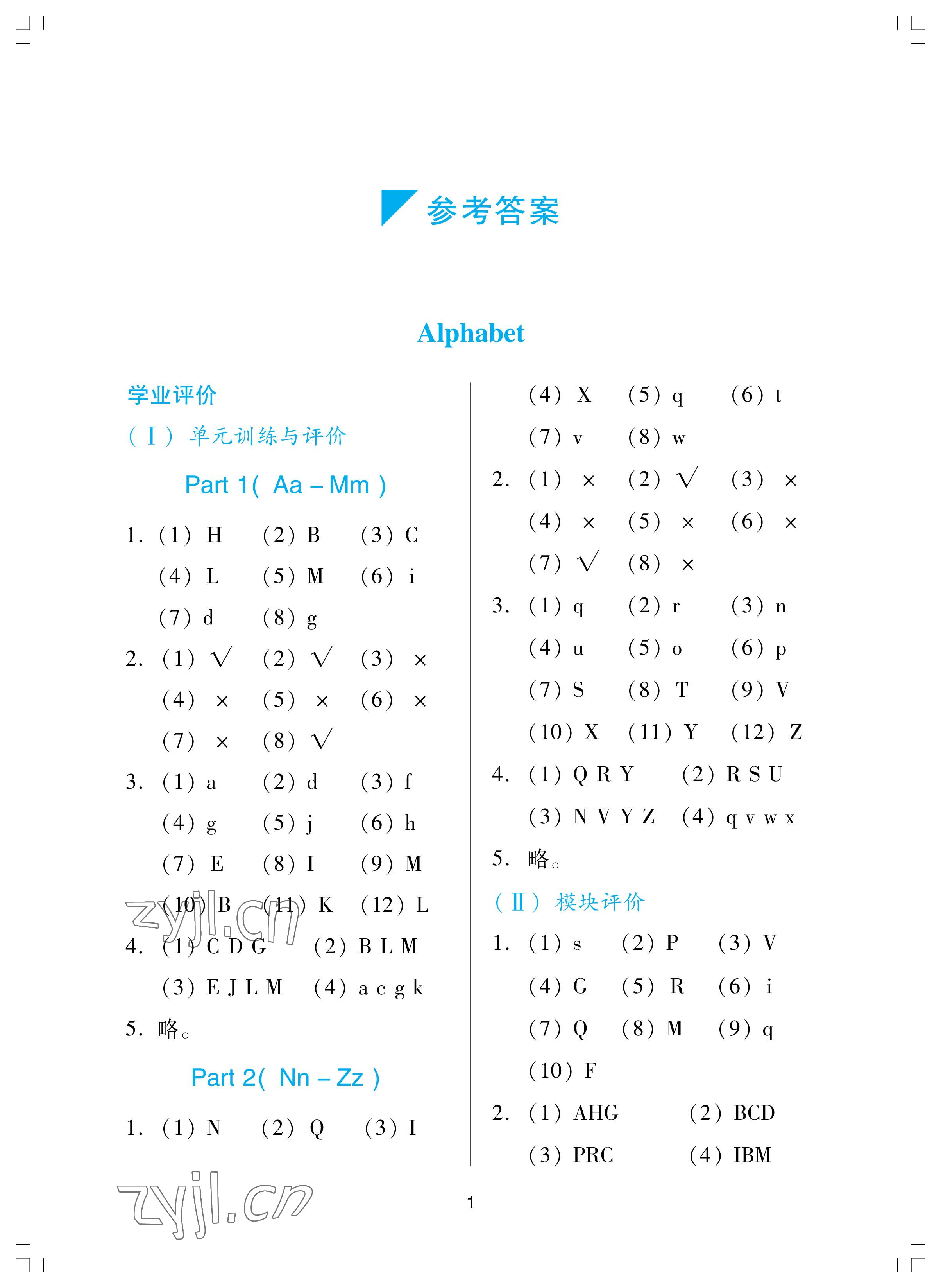 2022年阳光学业评价三年级英语上册教科版 参考答案第1页