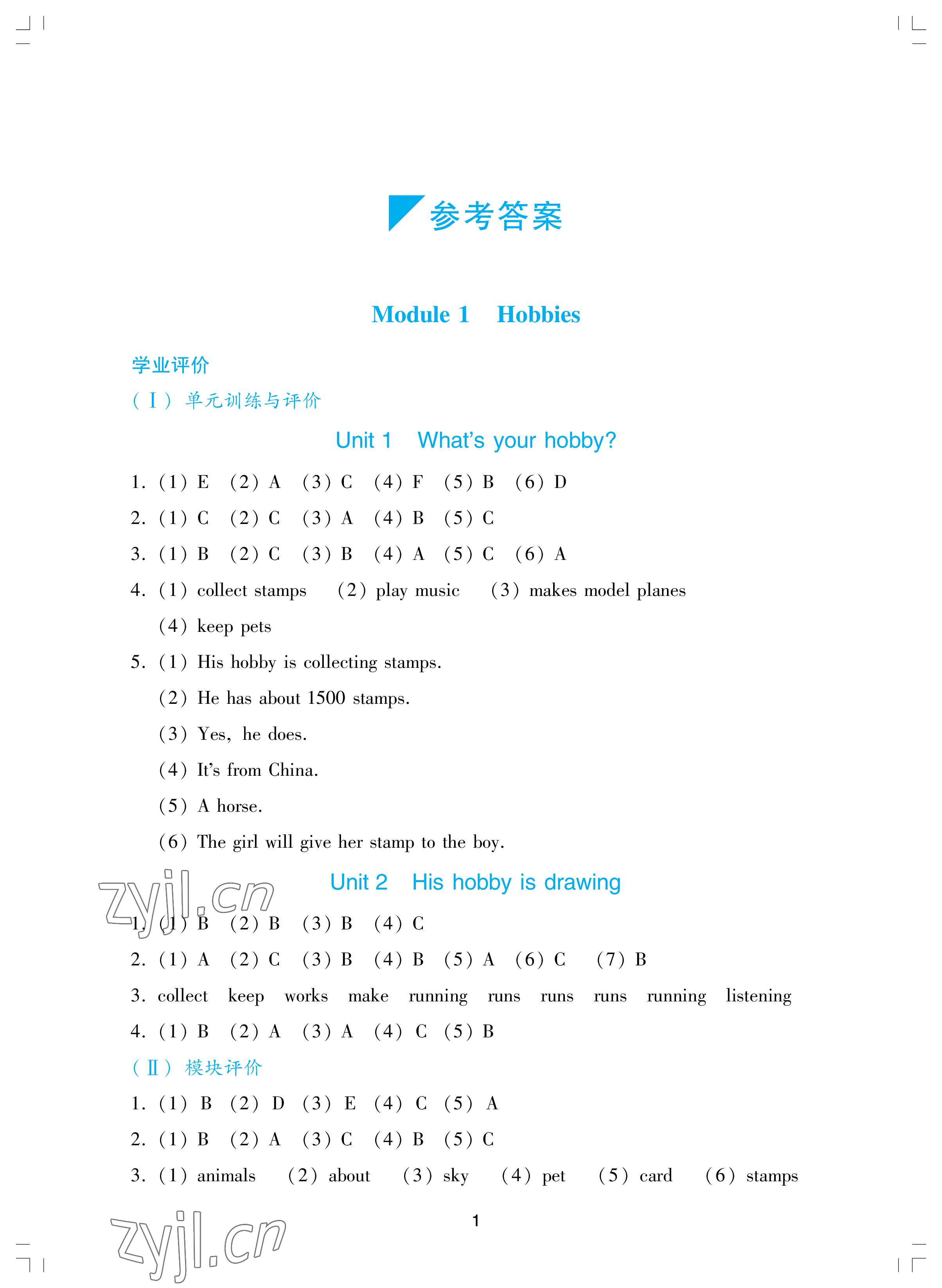 2022年阳光学业评价五年级英语上册教科版 参考答案第1页