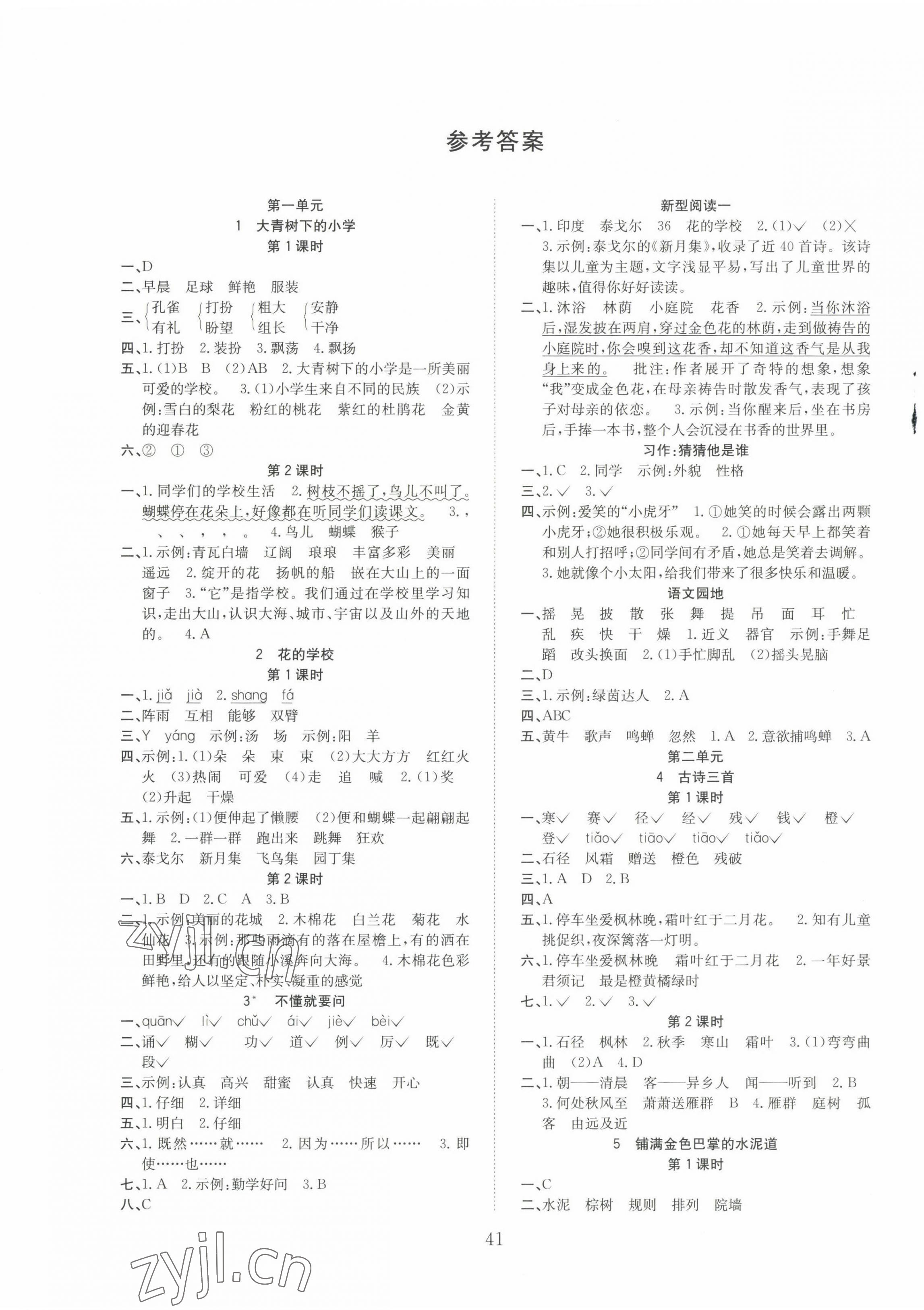 2022年新经典练与测三年级语文上册人教版 第1页