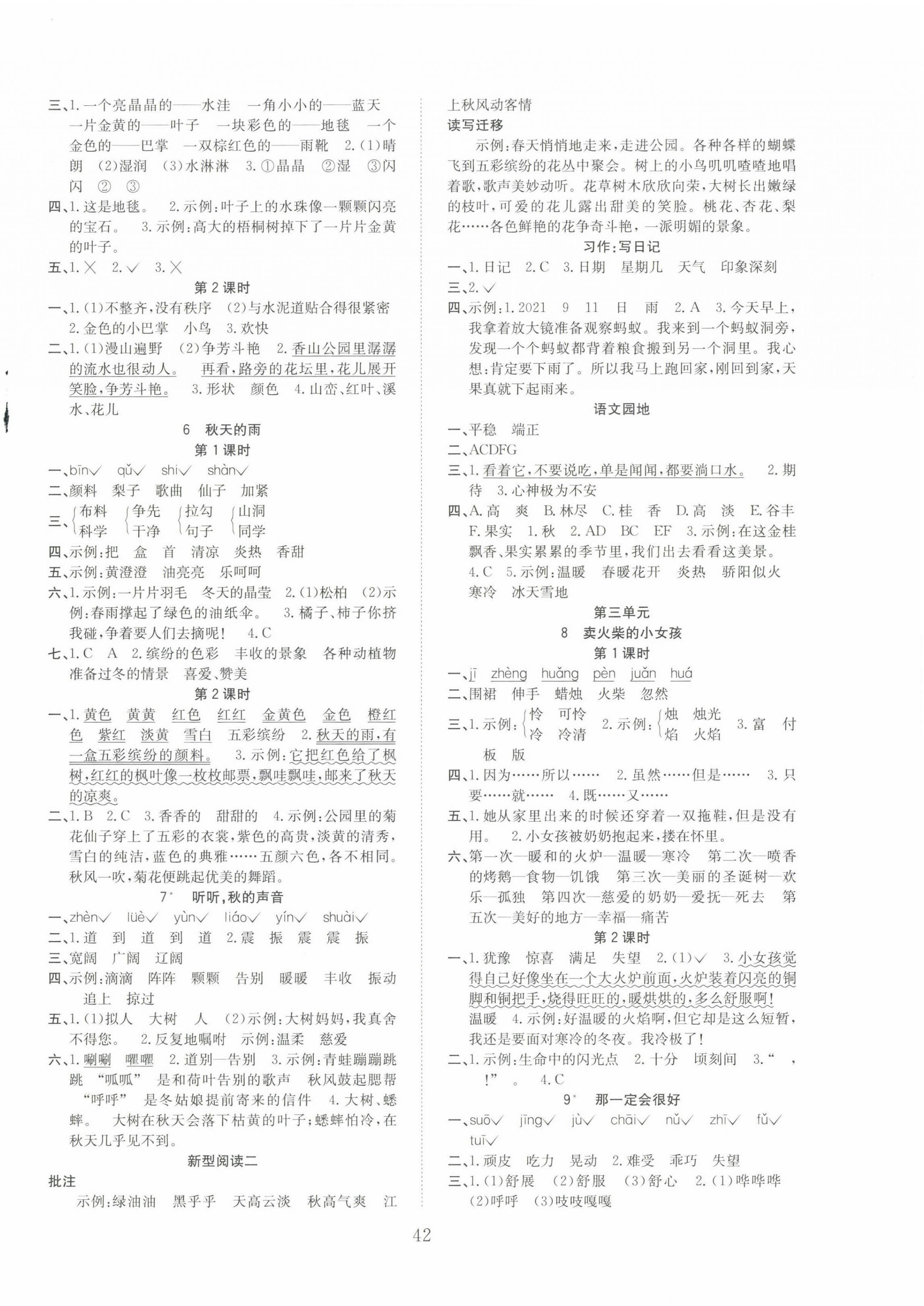 2022年新经典练与测三年级语文上册人教版 第2页