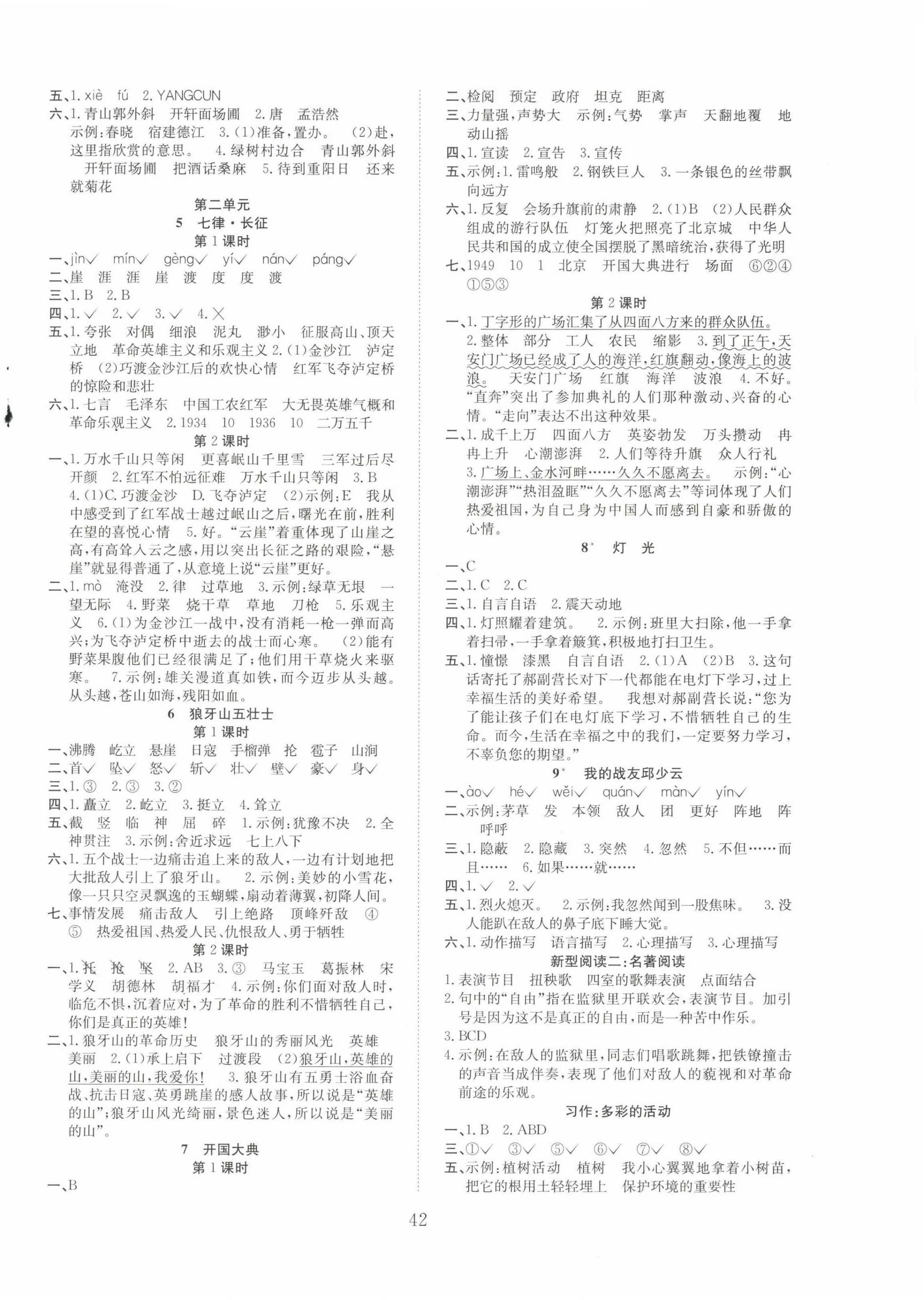 2022年新經(jīng)典練與測(cè)六年級(jí)語(yǔ)文上冊(cè)人教版 第2頁(yè)