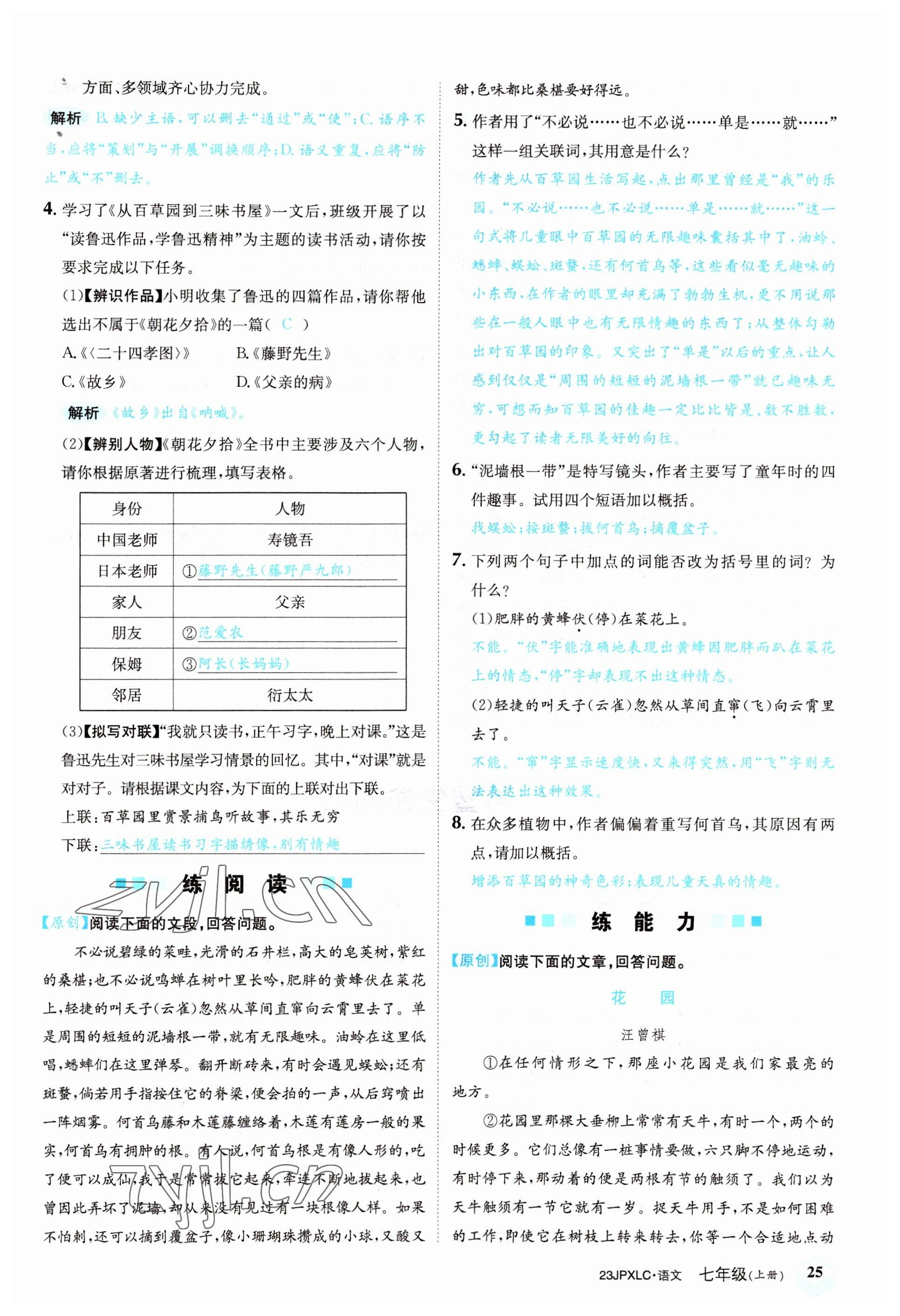 2022年金牌學(xué)練測(cè)七年級(jí)語文上冊(cè)人教版 參考答案第25頁