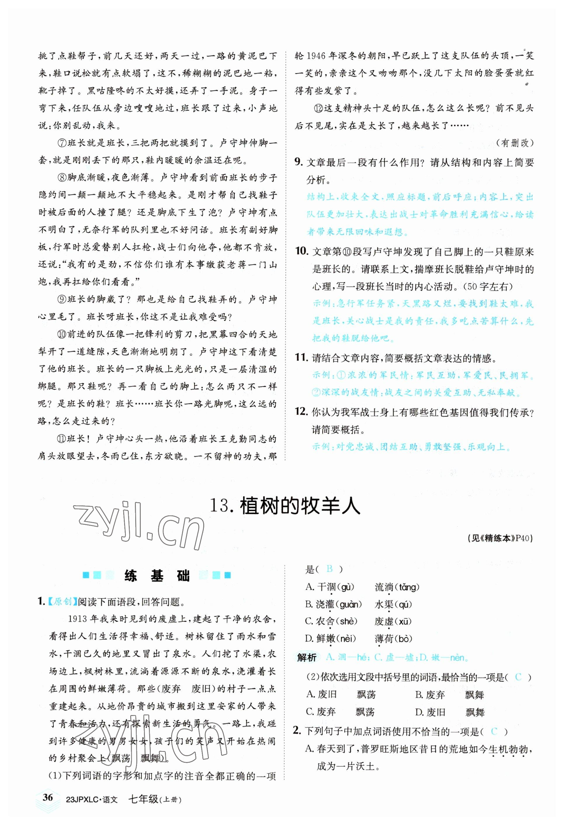 2022年金牌學(xué)練測七年級語文上冊人教版 參考答案第36頁