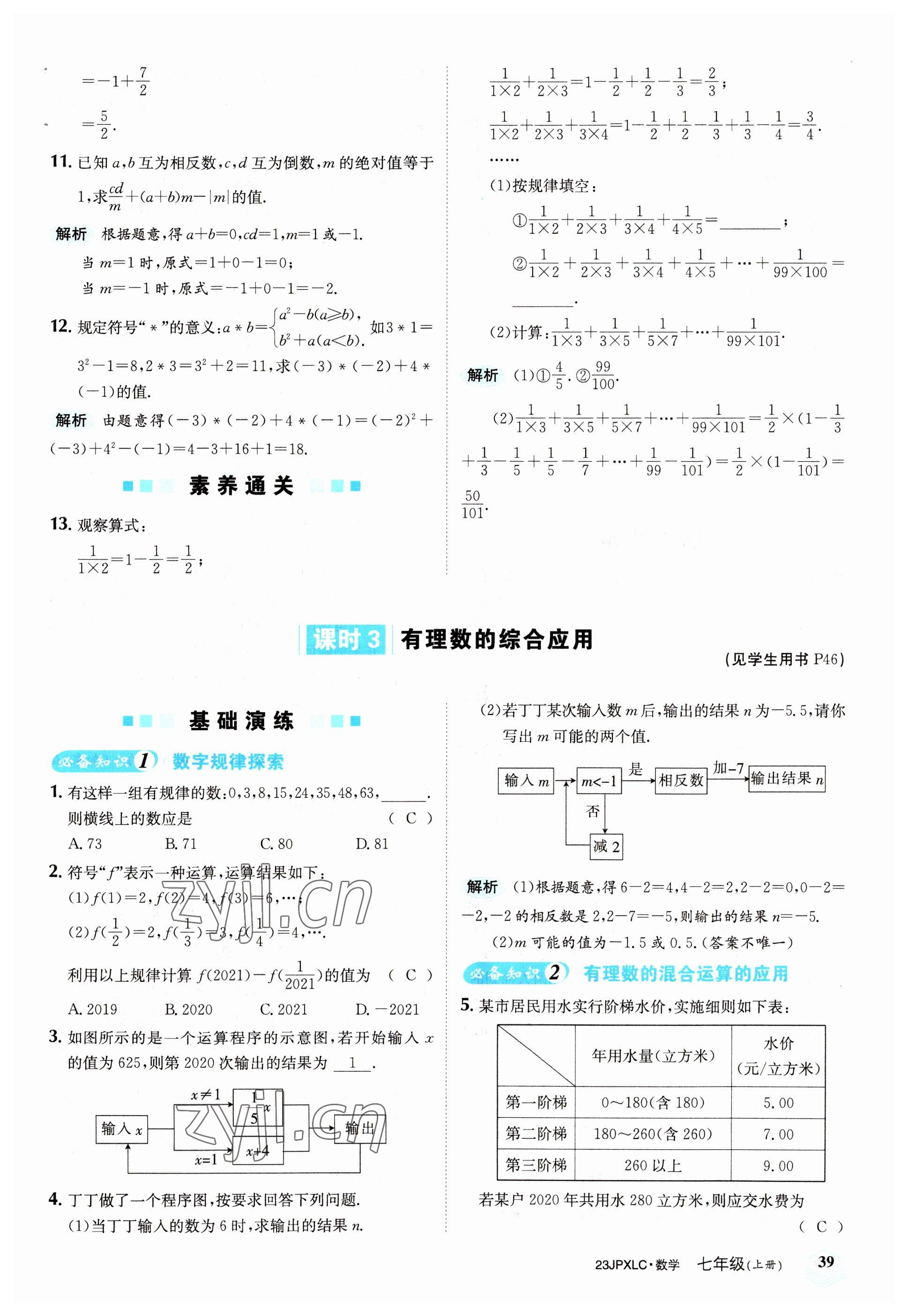 2022年金牌學練測七年級數(shù)學上冊人教版 參考答案第39頁