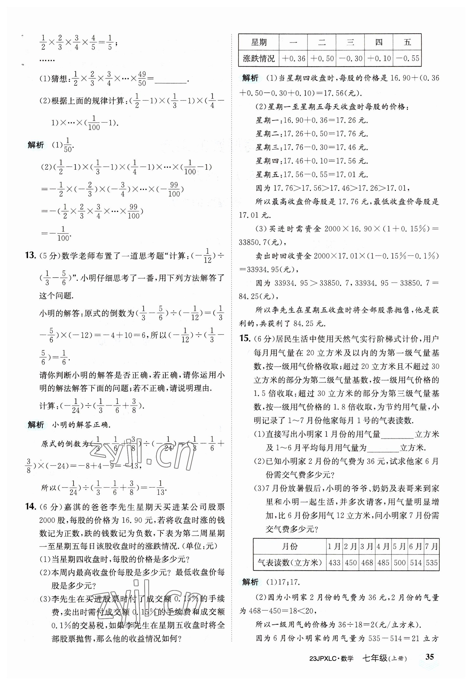 2022年金牌學(xué)練測七年級(jí)數(shù)學(xué)上冊人教版 參考答案第35頁