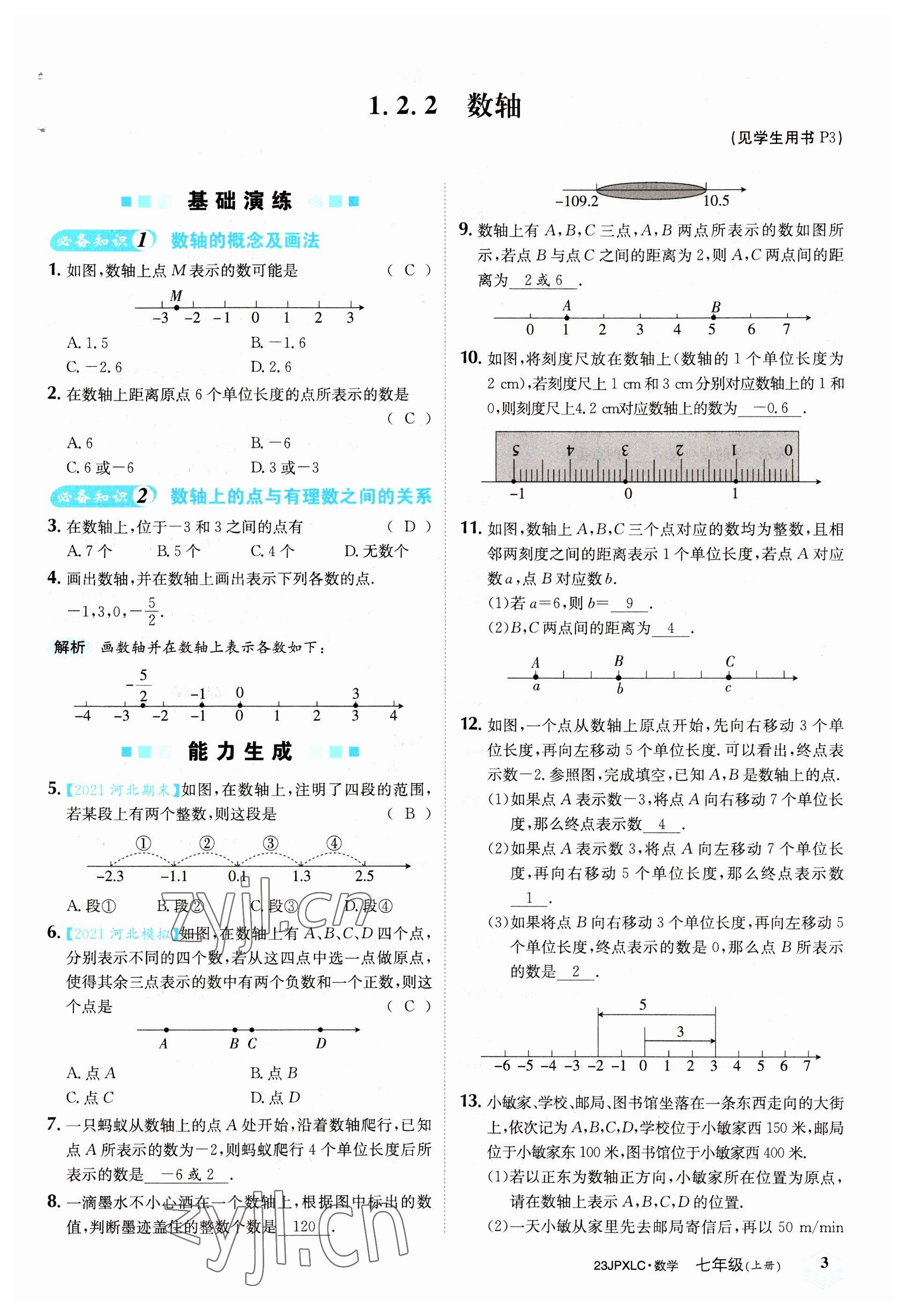 2022年金牌學(xué)練測(cè)七年級(jí)數(shù)學(xué)上冊(cè)人教版 參考答案第3頁(yè)