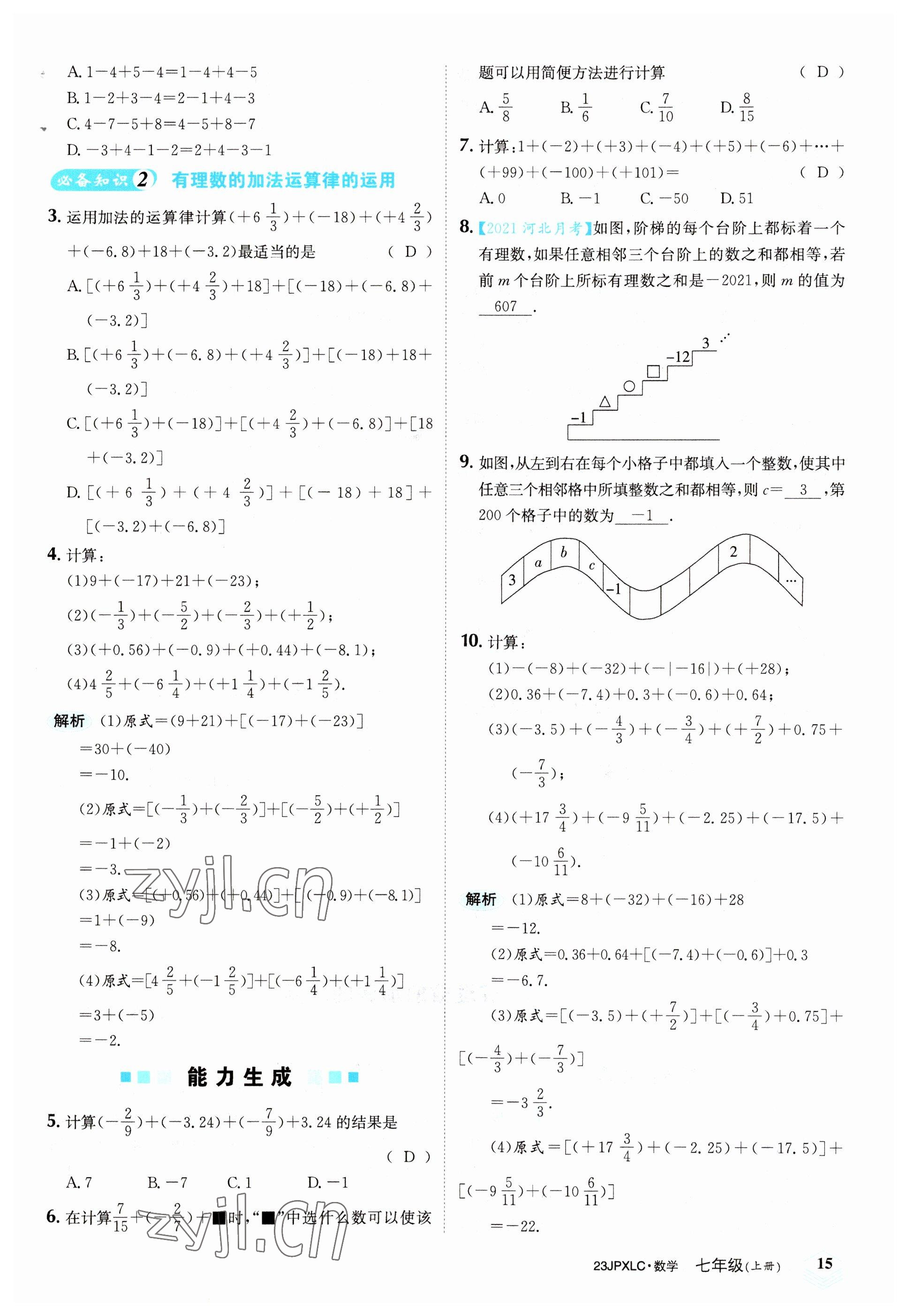 2022年金牌學(xué)練測(cè)七年級(jí)數(shù)學(xué)上冊(cè)人教版 參考答案第15頁(yè)