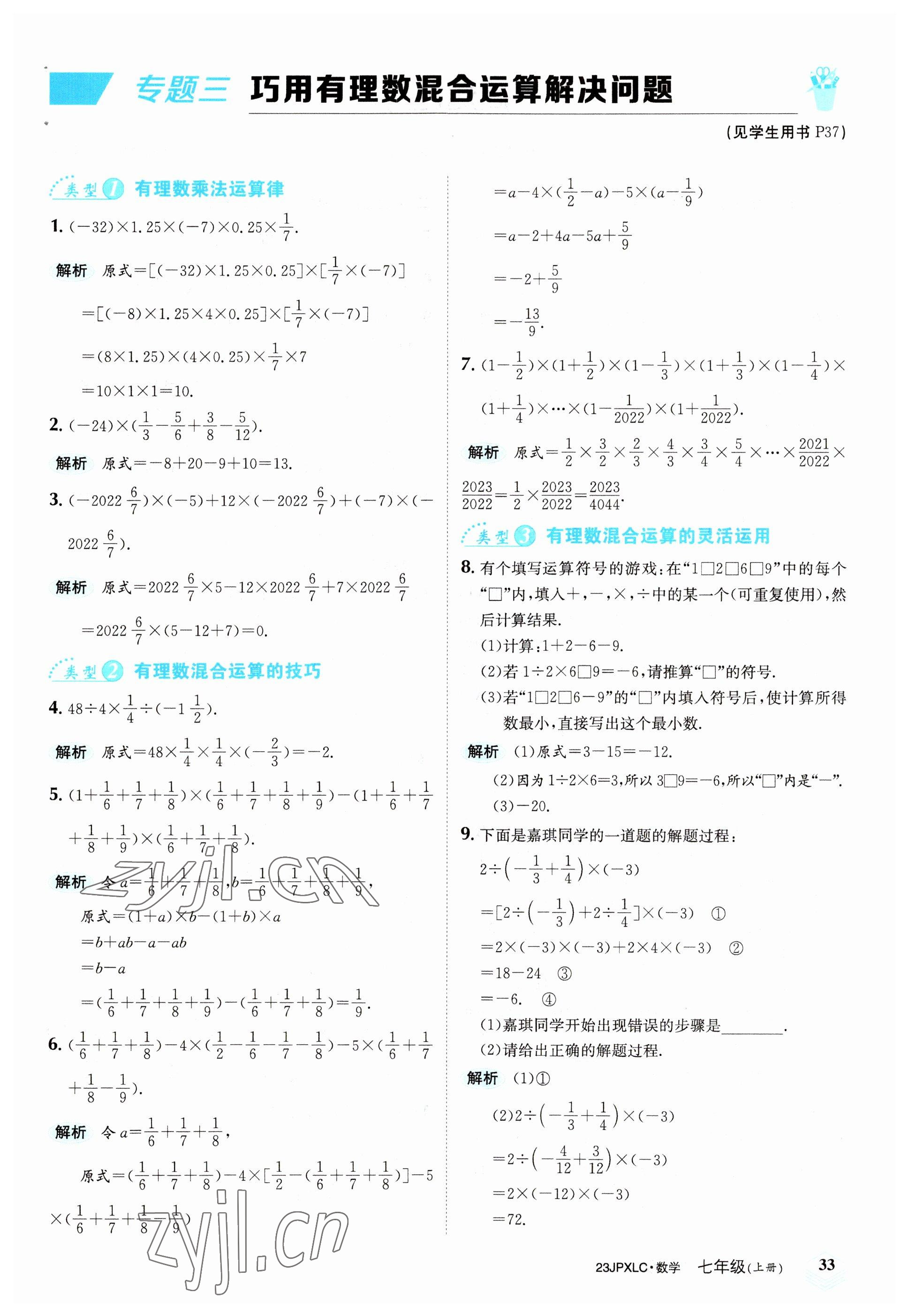 2022年金牌學(xué)練測七年級數(shù)學(xué)上冊人教版 參考答案第33頁