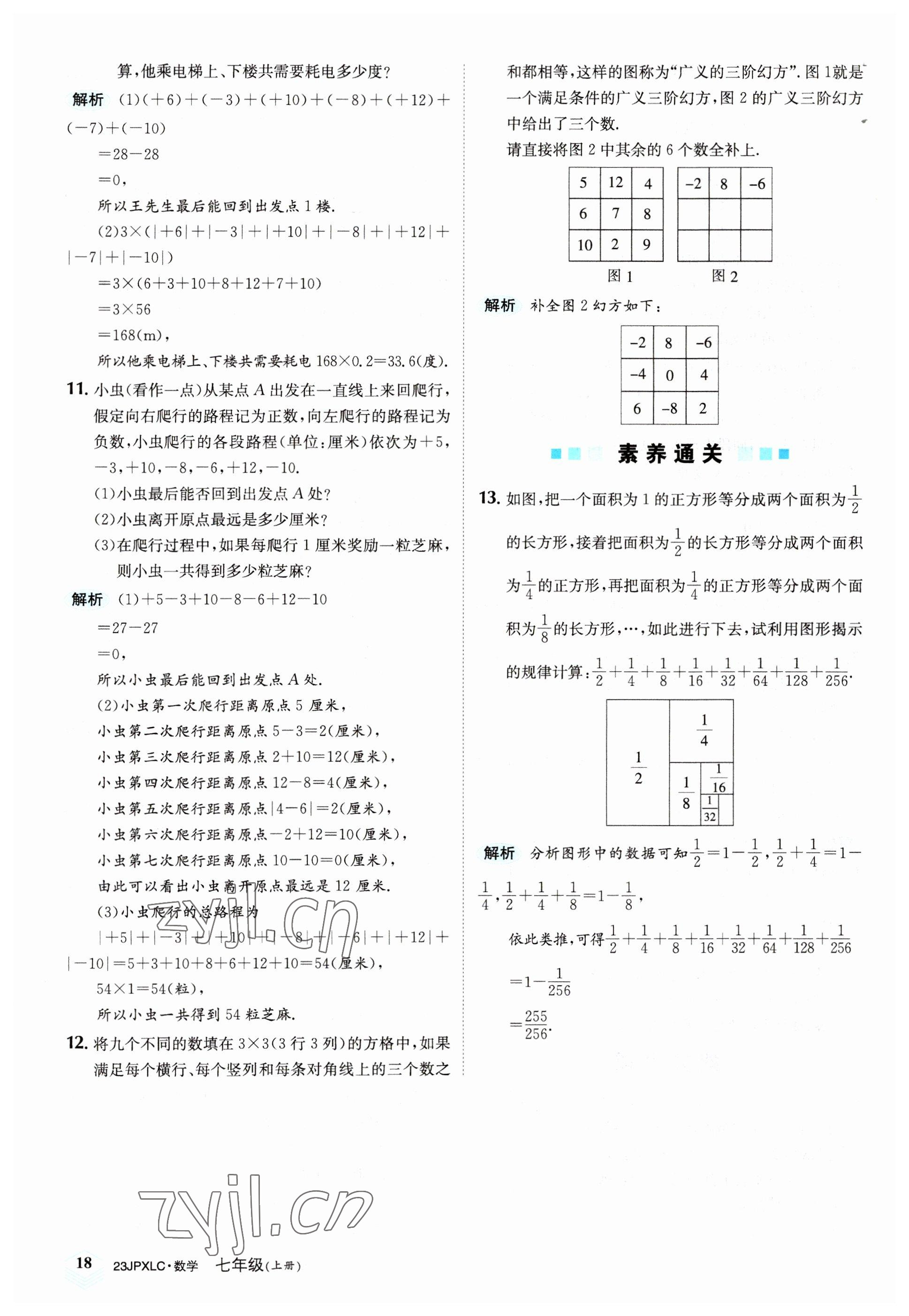 2022年金牌學(xué)練測七年級數(shù)學(xué)上冊人教版 參考答案第18頁