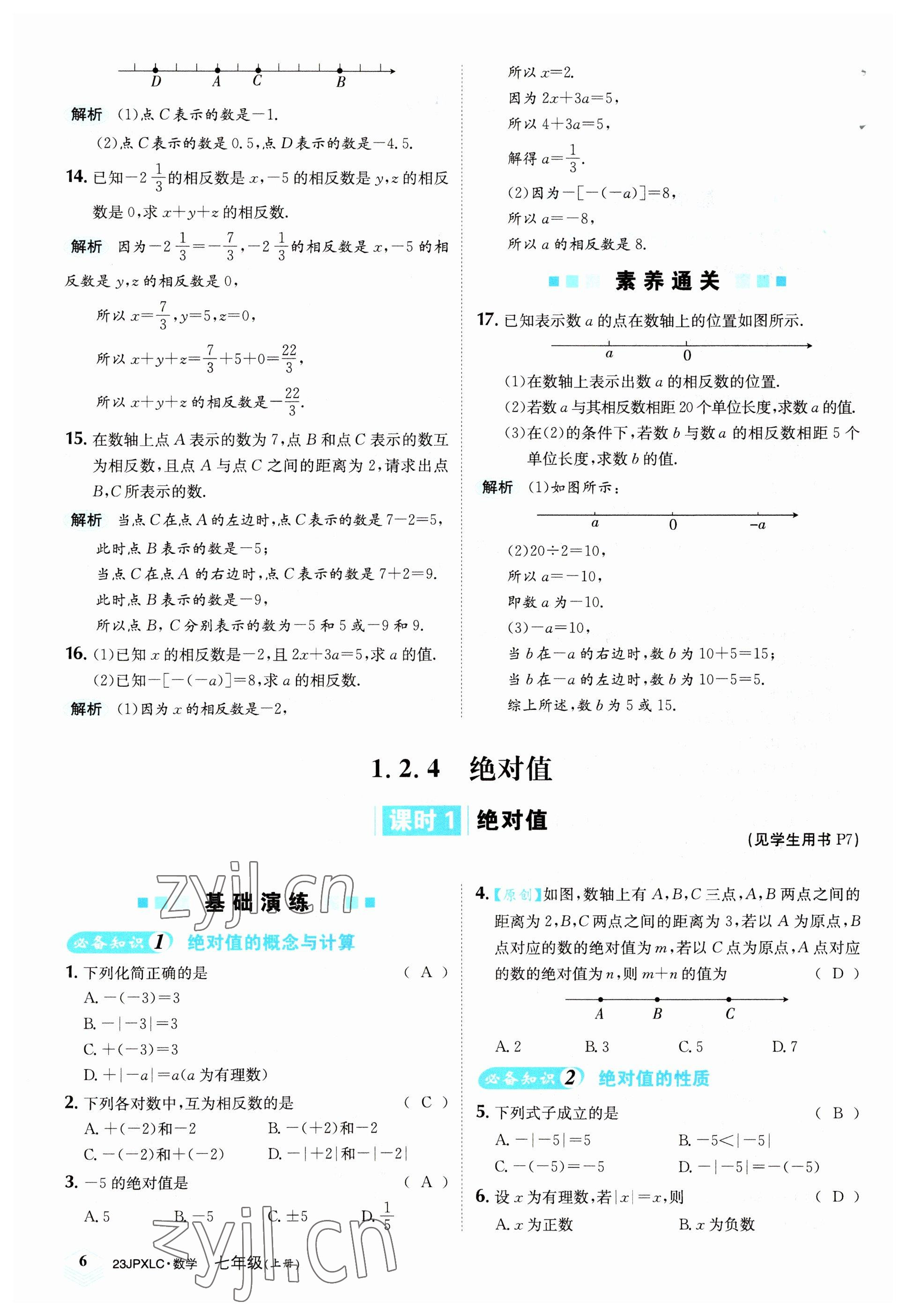 2022年金牌學練測七年級數學上冊人教版 參考答案第6頁